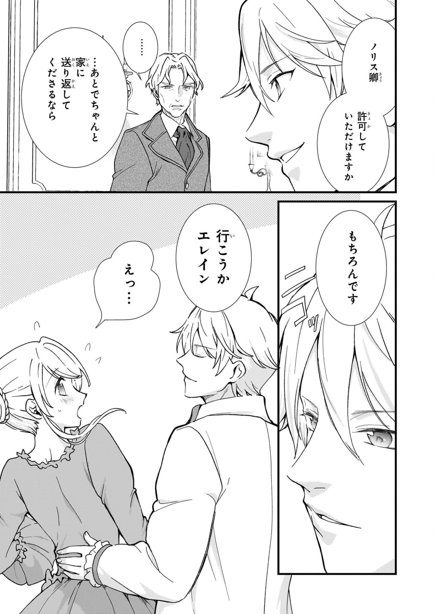 Jimi de Medatanai Watashi wa, Kyou de Owari ni shimasu. - Chapter 54 - Page 19