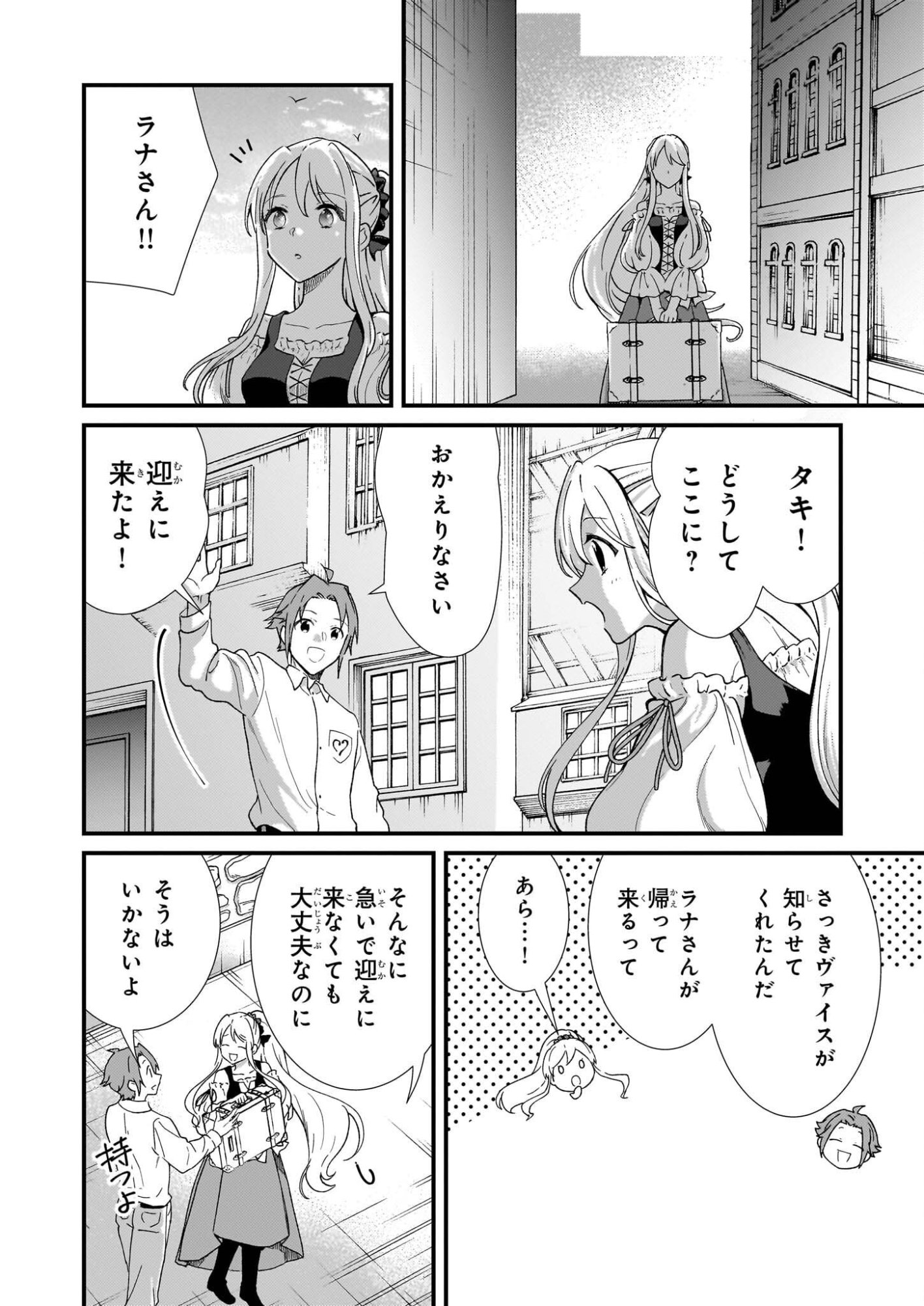 Jimi de Medatanai Watashi wa, Kyou de Owari ni shimasu. - Chapter 54 - Page 2