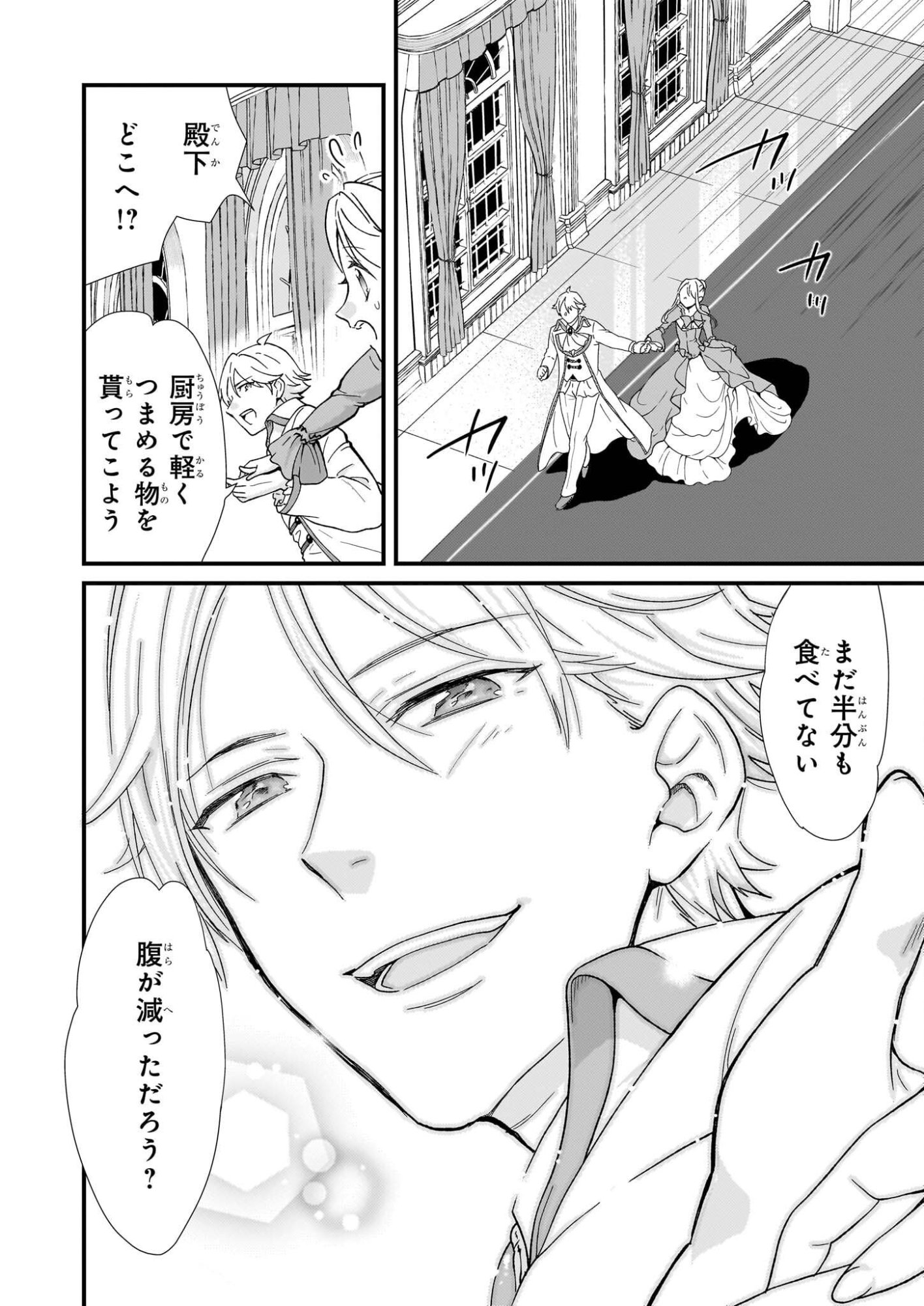 Jimi de Medatanai Watashi wa, Kyou de Owari ni shimasu. - Chapter 54 - Page 20