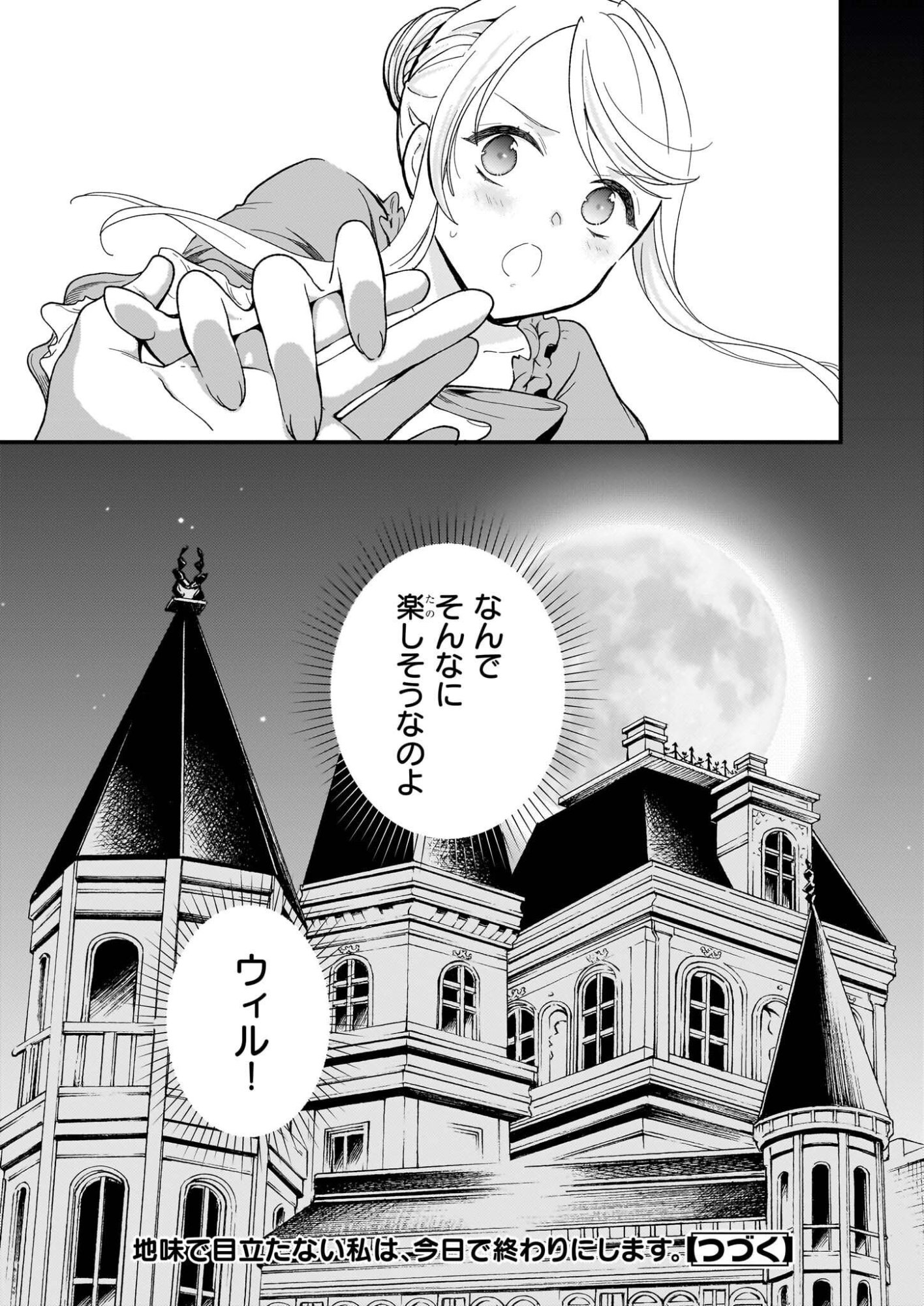Jimi de Medatanai Watashi wa, Kyou de Owari ni shimasu. - Chapter 54 - Page 21