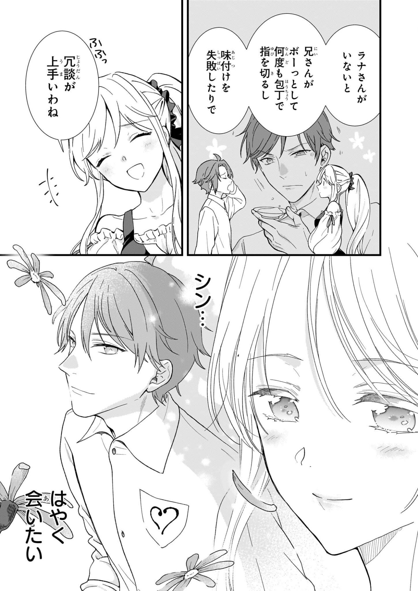 Jimi de Medatanai Watashi wa, Kyou de Owari ni shimasu. - Chapter 54 - Page 3