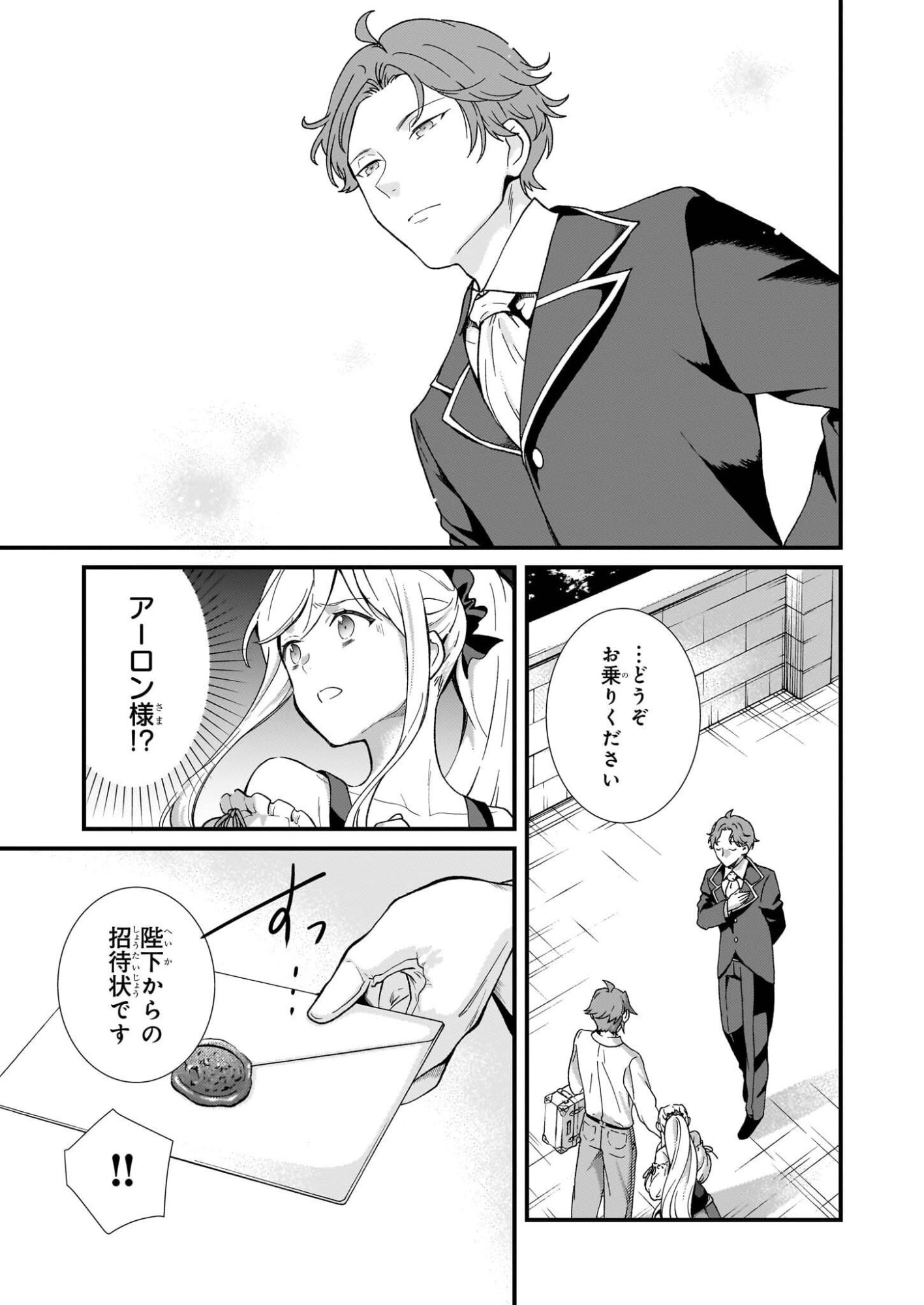 Jimi de Medatanai Watashi wa, Kyou de Owari ni shimasu. - Chapter 54 - Page 5