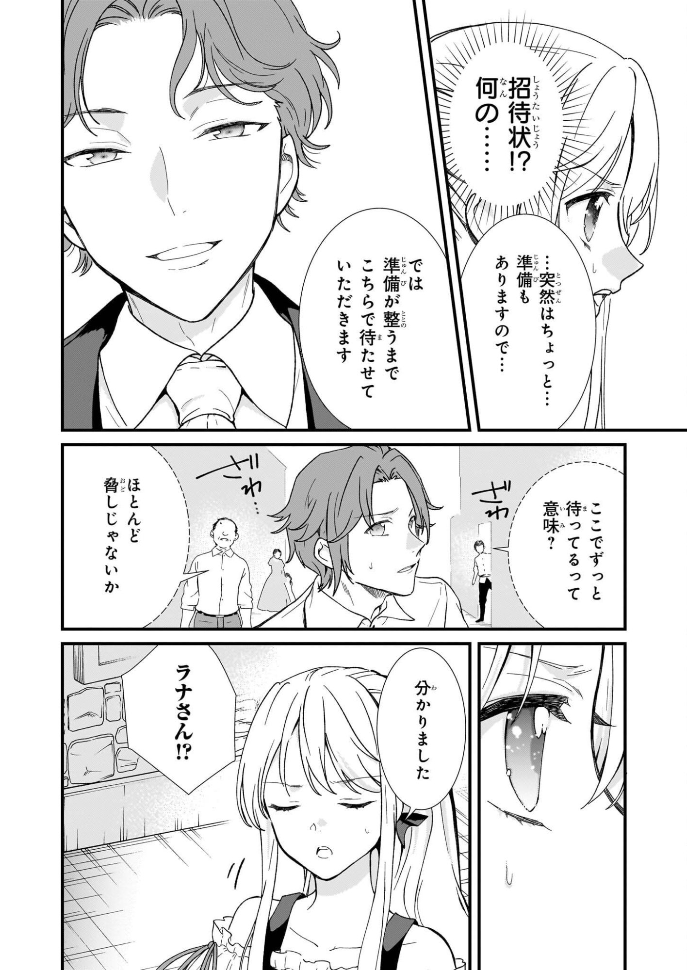 Jimi de Medatanai Watashi wa, Kyou de Owari ni shimasu. - Chapter 54 - Page 6