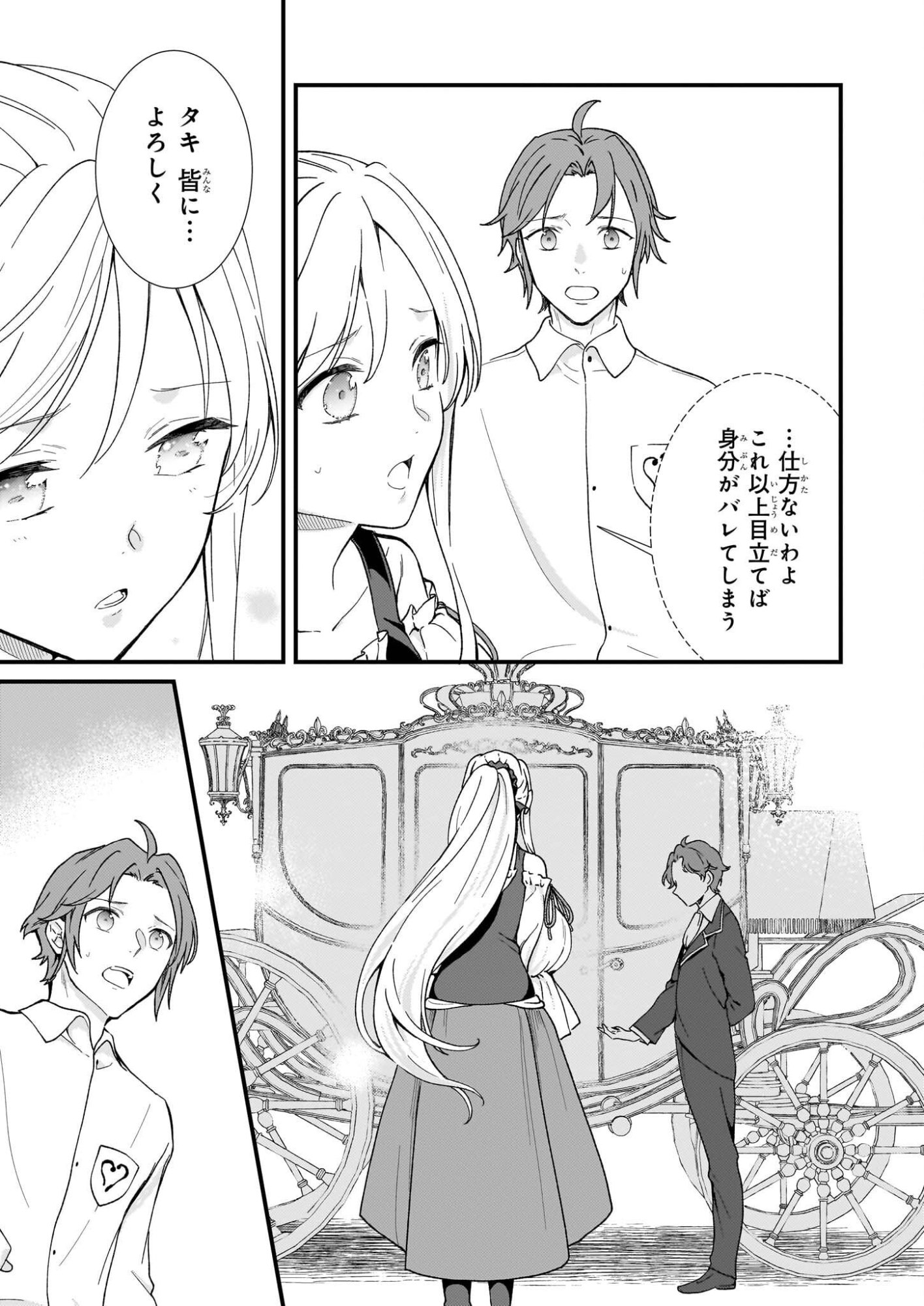 Jimi de Medatanai Watashi wa, Kyou de Owari ni shimasu. - Chapter 54 - Page 7