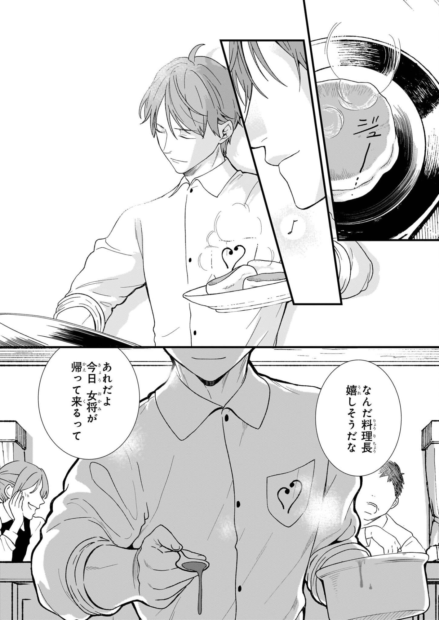 Jimi de Medatanai Watashi wa, Kyou de Owari ni shimasu. - Chapter 54 - Page 8