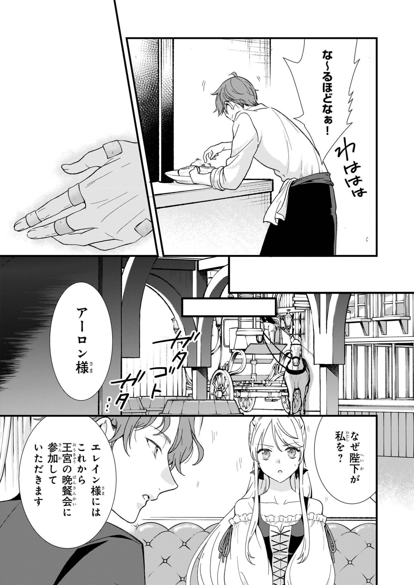 Jimi de Medatanai Watashi wa, Kyou de Owari ni shimasu. - Chapter 54 - Page 9