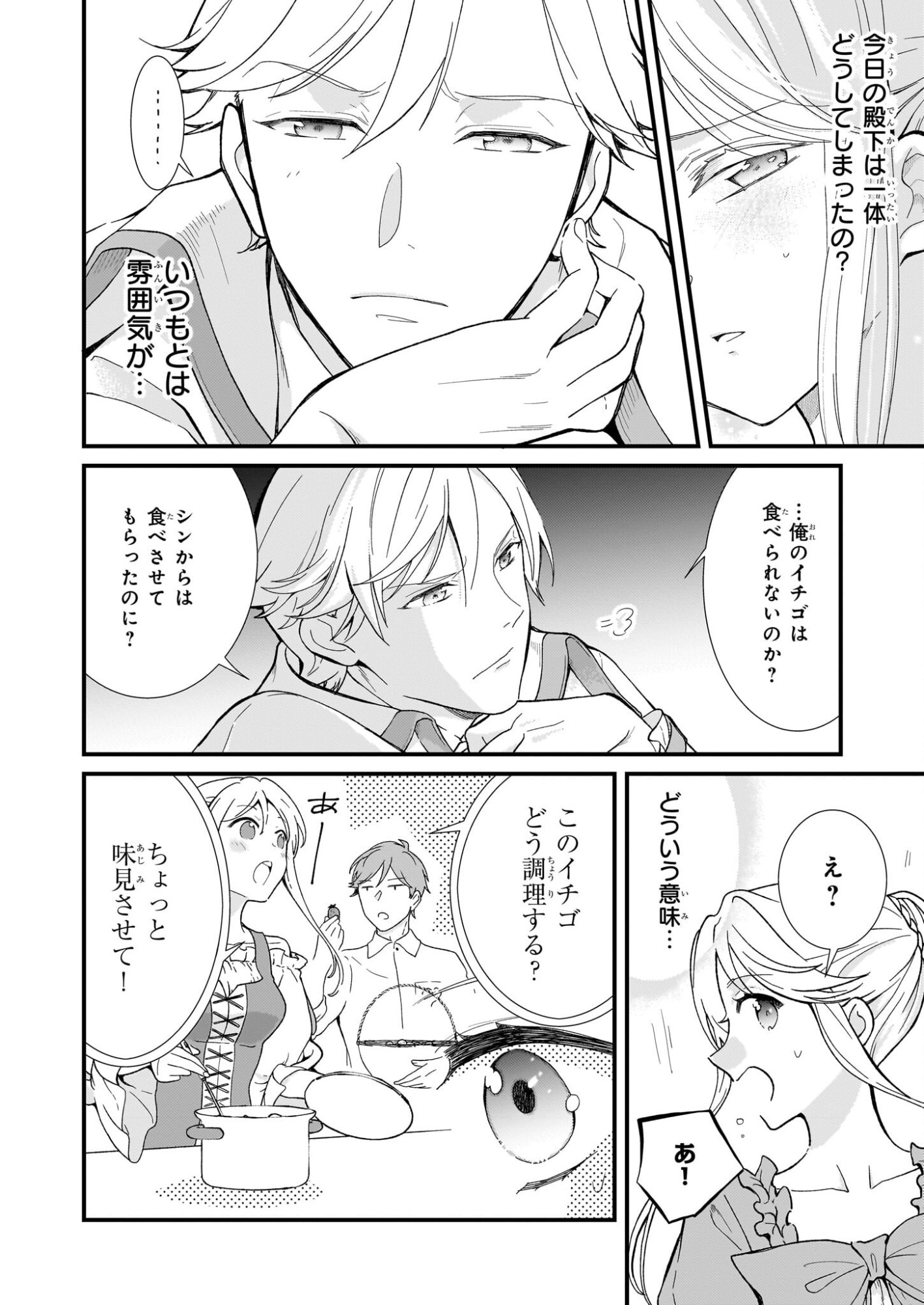 Jimi de Medatanai Watashi wa, Kyou de Owari ni shimasu. - Chapter 55 - Page 9