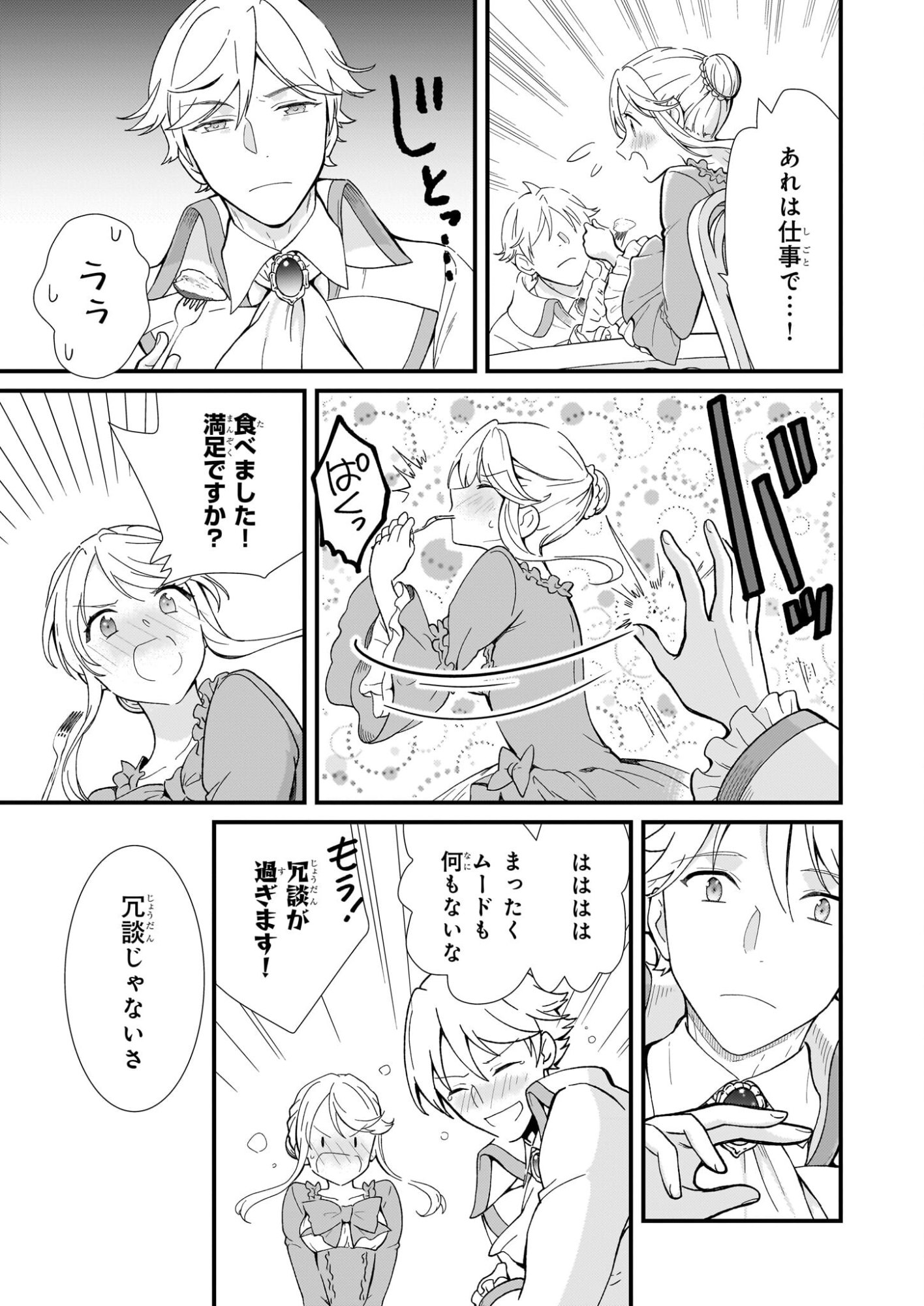 Jimi de Medatanai Watashi wa, Kyou de Owari ni shimasu. - Chapter 55 - Page 10