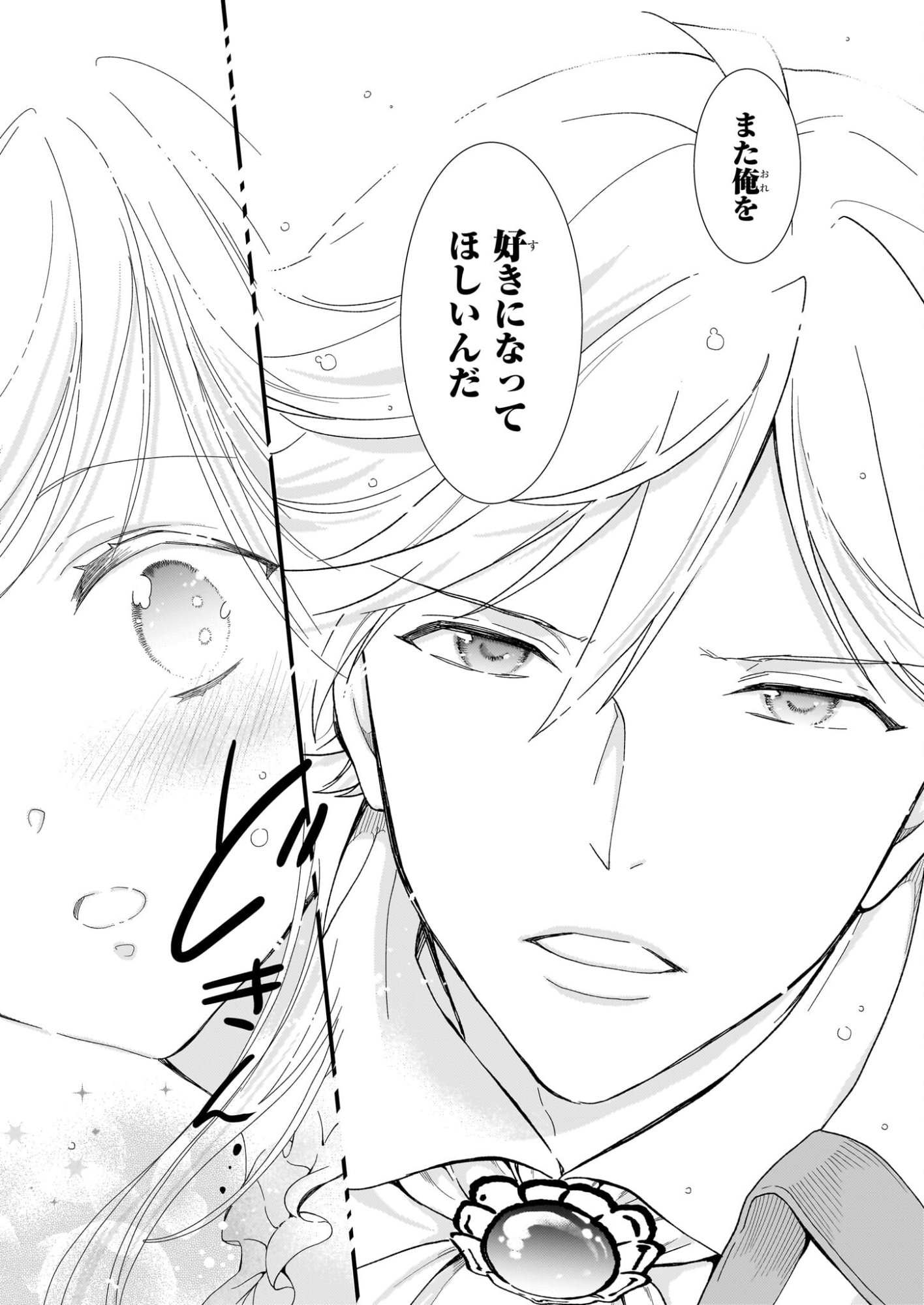 Jimi de Medatanai Watashi wa, Kyou de Owari ni shimasu. - Chapter 55 - Page 11