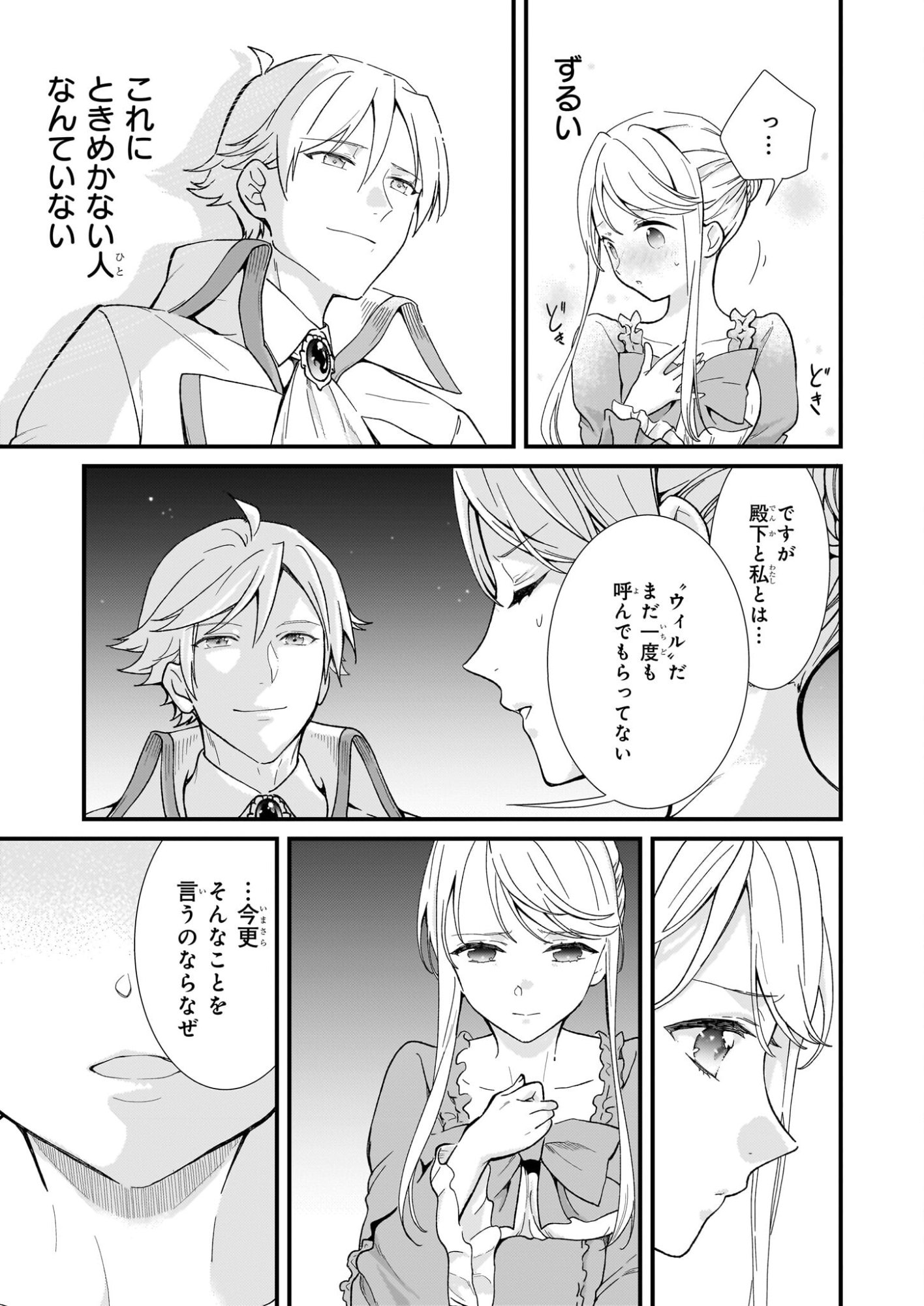 Jimi de Medatanai Watashi wa, Kyou de Owari ni shimasu. - Chapter 55 - Page 12