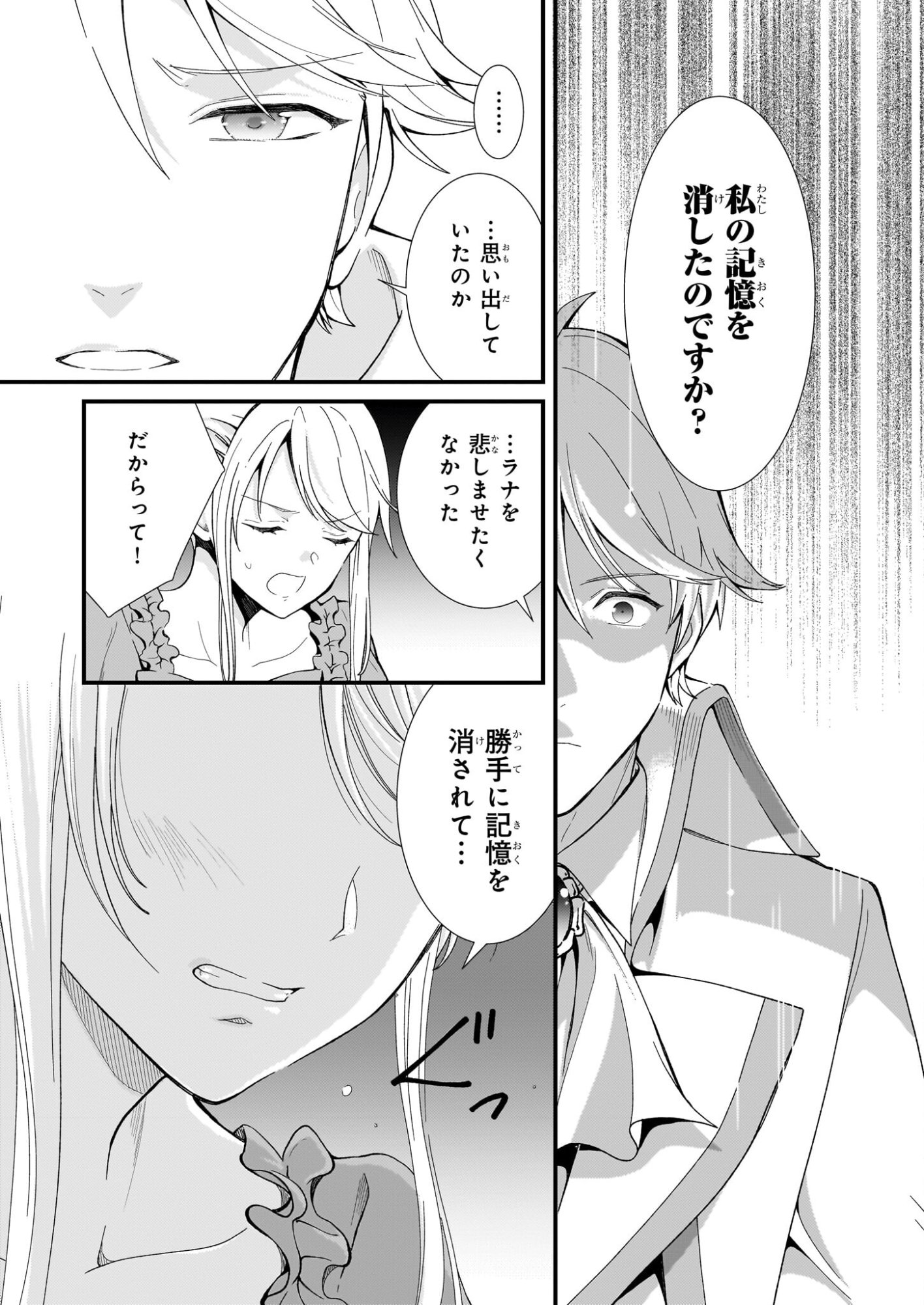 Jimi de Medatanai Watashi wa, Kyou de Owari ni shimasu. - Chapter 55 - Page 13