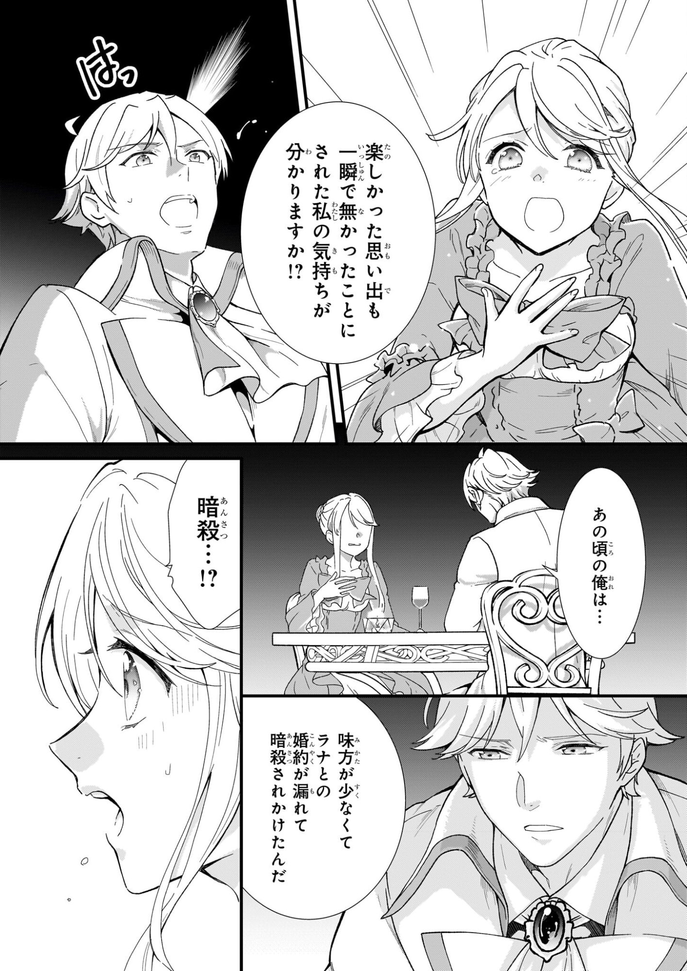 Jimi de Medatanai Watashi wa, Kyou de Owari ni shimasu. - Chapter 55 - Page 14