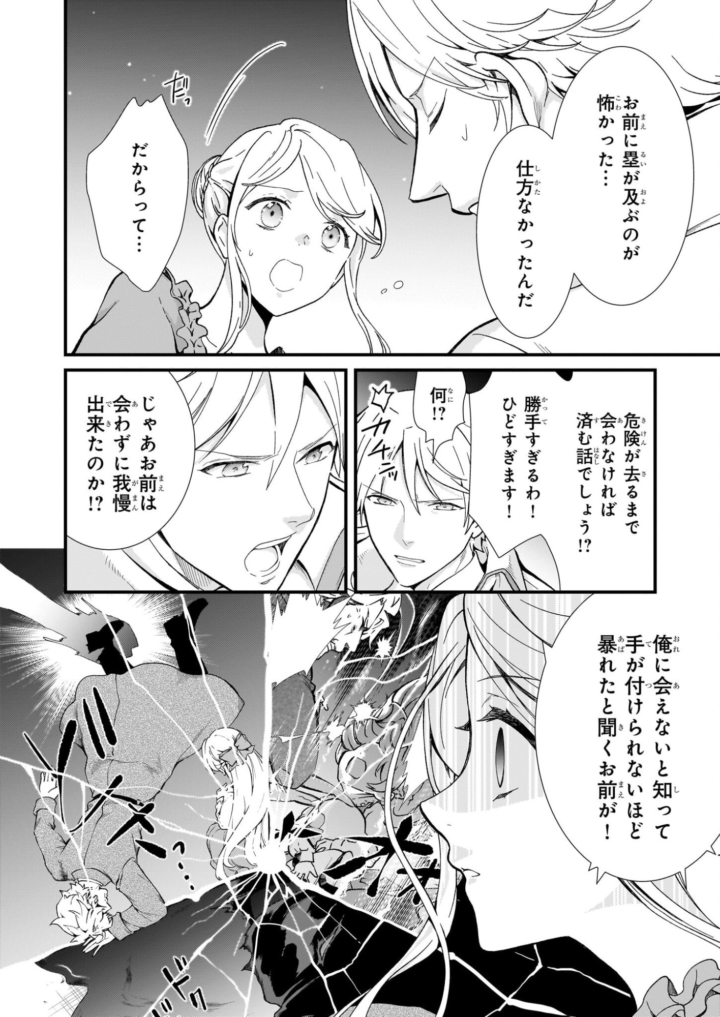 Jimi de Medatanai Watashi wa, Kyou de Owari ni shimasu. - Chapter 55 - Page 15