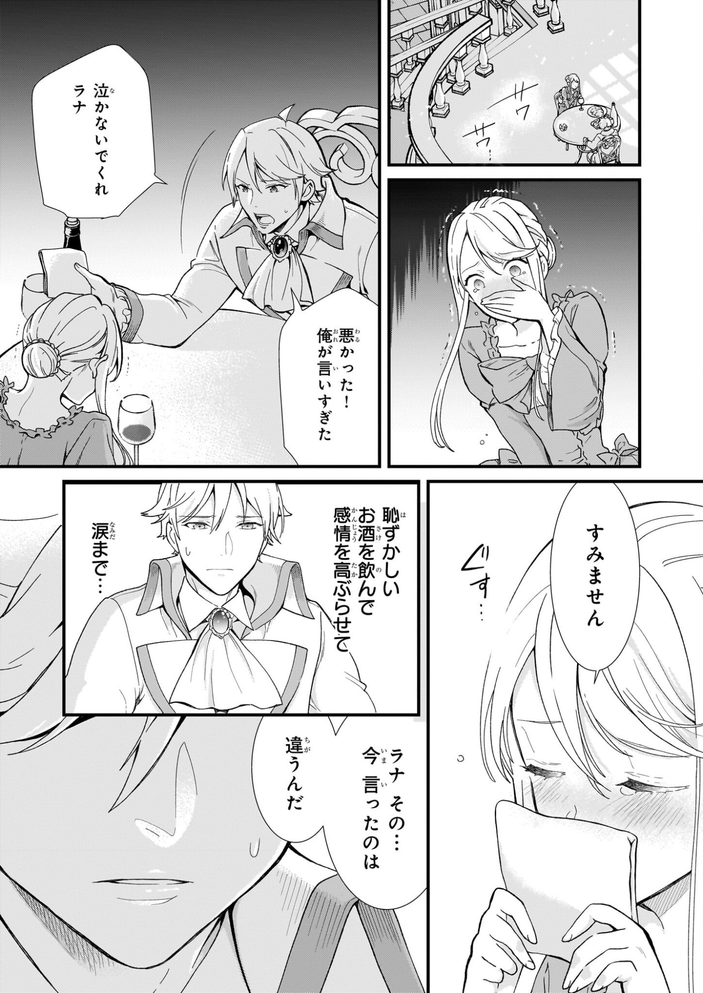 Jimi de Medatanai Watashi wa, Kyou de Owari ni shimasu. - Chapter 55 - Page 16