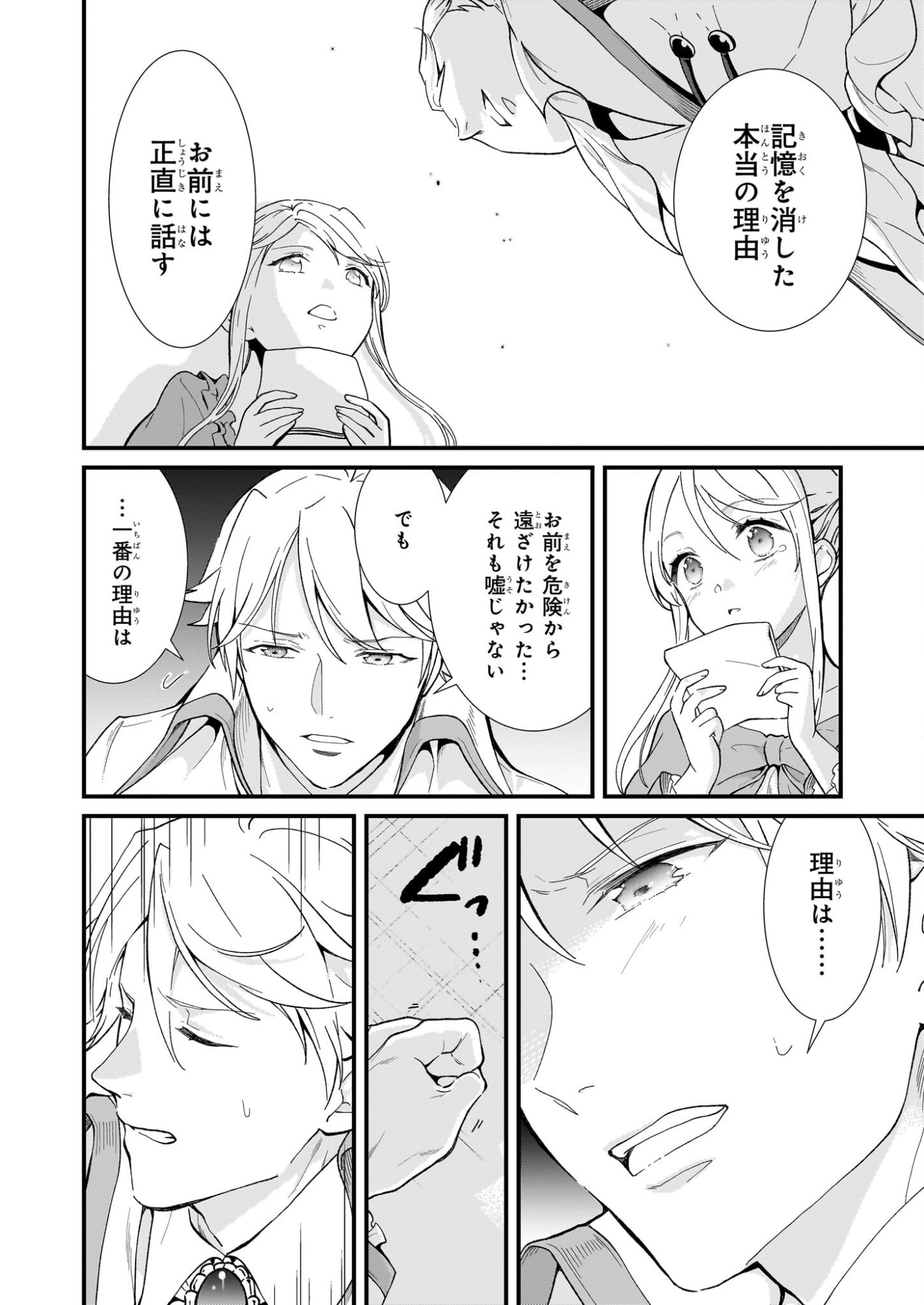 Jimi de Medatanai Watashi wa, Kyou de Owari ni shimasu. - Chapter 55 - Page 17