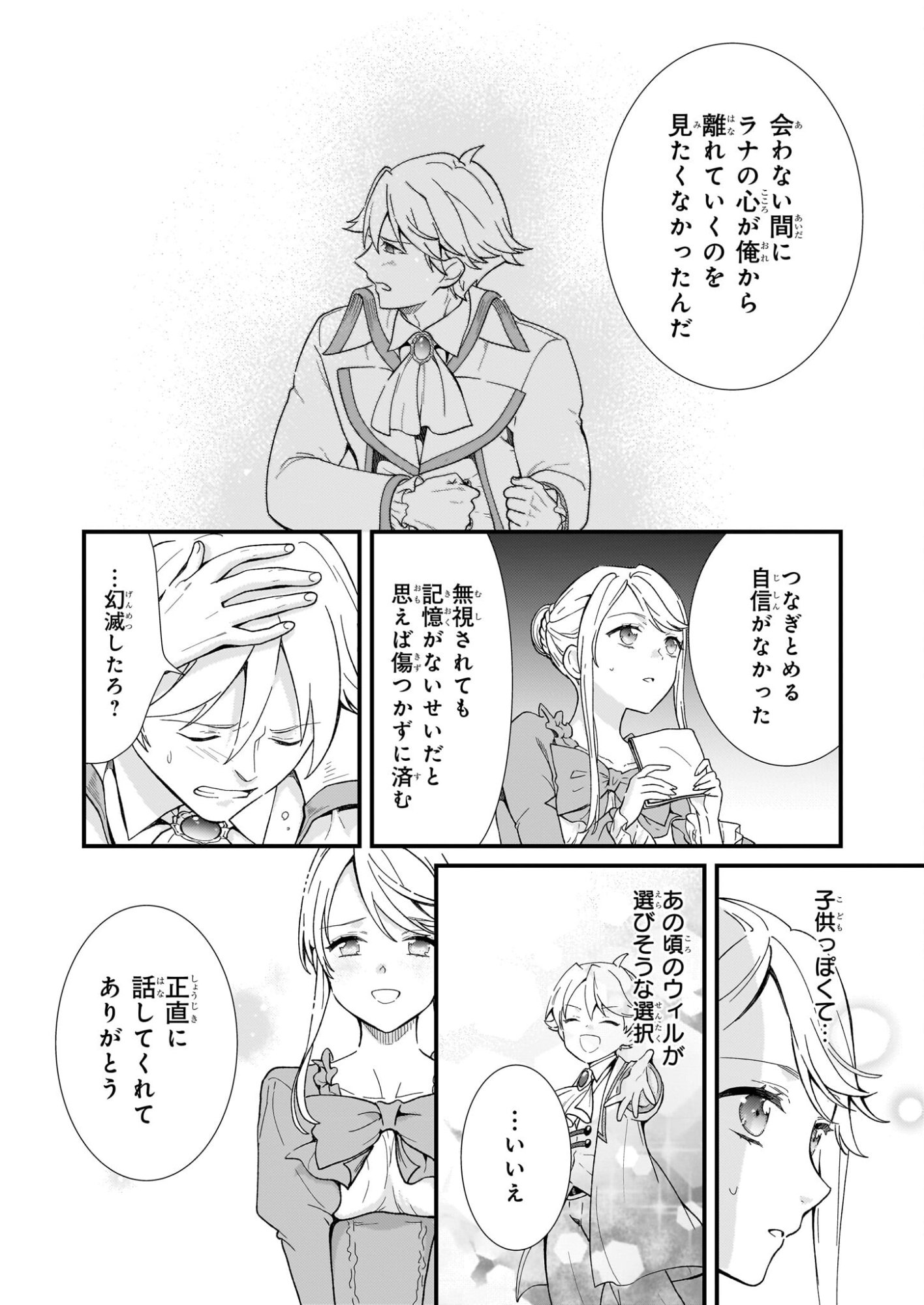 Jimi de Medatanai Watashi wa, Kyou de Owari ni shimasu. - Chapter 55 - Page 18