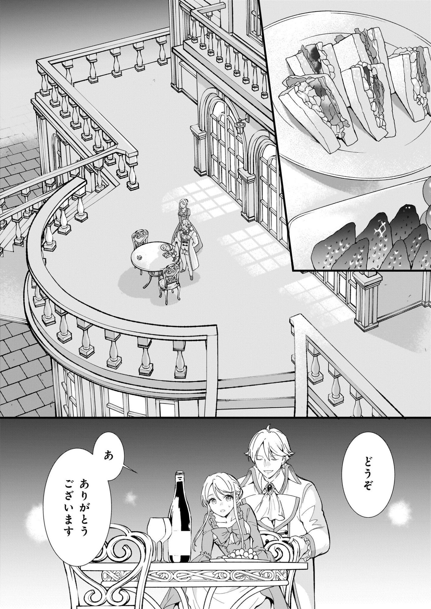 Jimi de Medatanai Watashi wa, Kyou de Owari ni shimasu. - Chapter 55 - Page 2