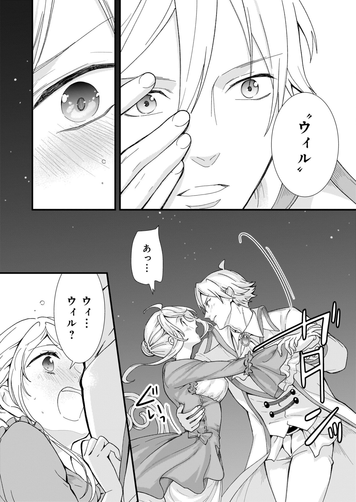 Jimi de Medatanai Watashi wa, Kyou de Owari ni shimasu. - Chapter 55 - Page 19