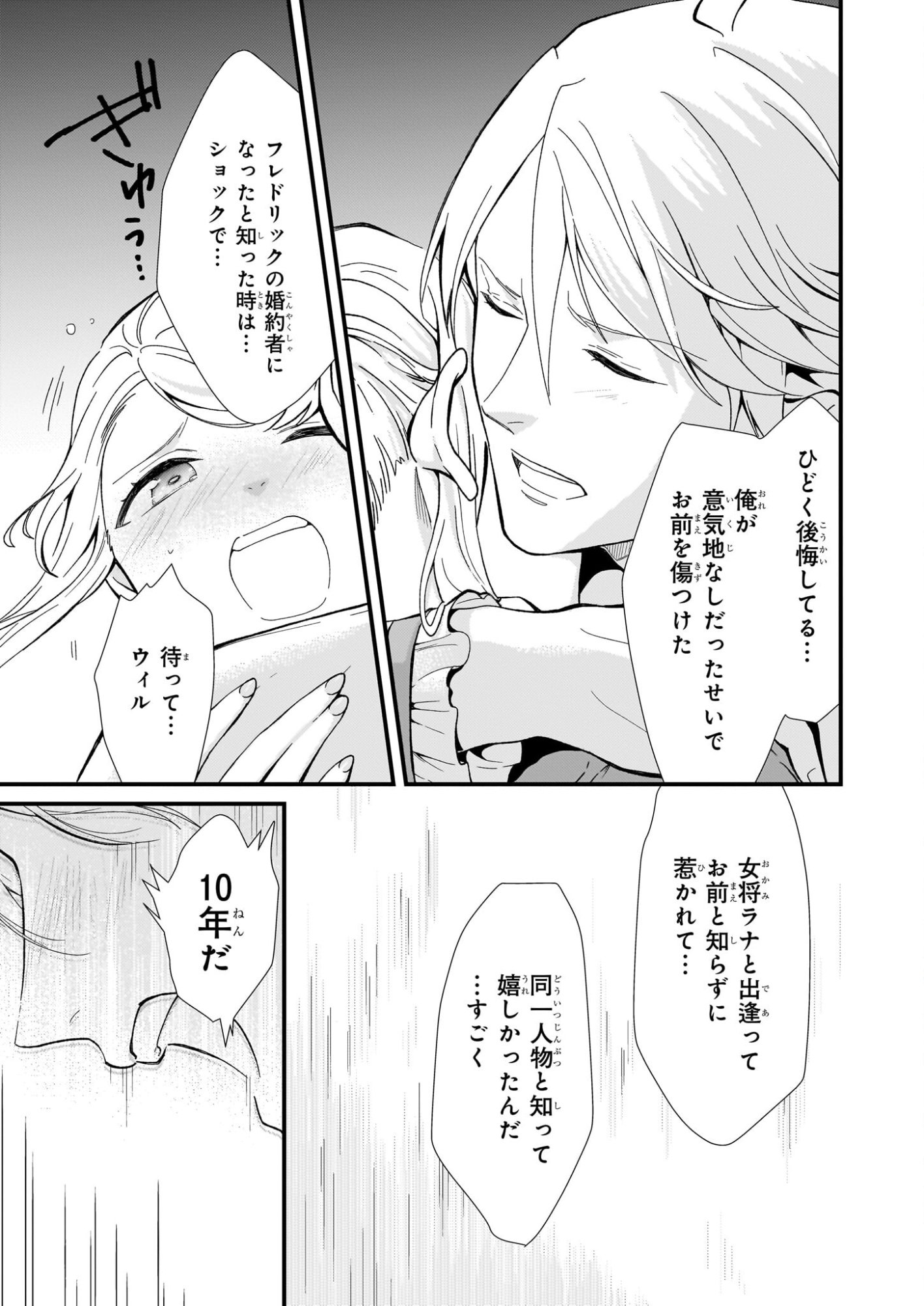 Jimi de Medatanai Watashi wa, Kyou de Owari ni shimasu. - Chapter 55 - Page 20