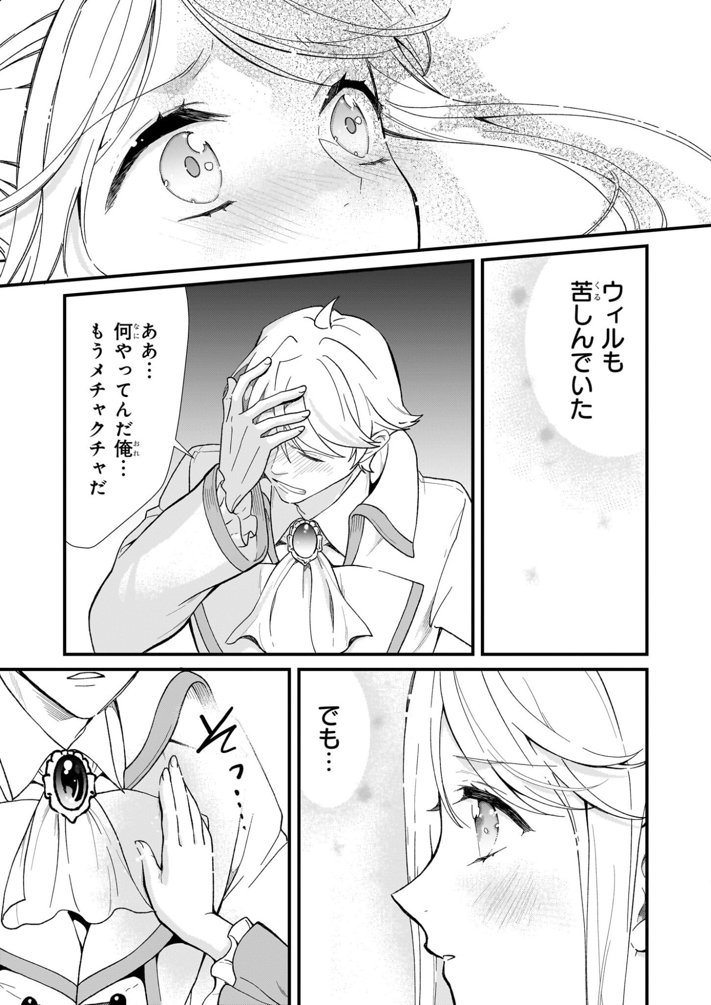 Jimi de Medatanai Watashi wa, Kyou de Owari ni shimasu. - Chapter 55 - Page 22