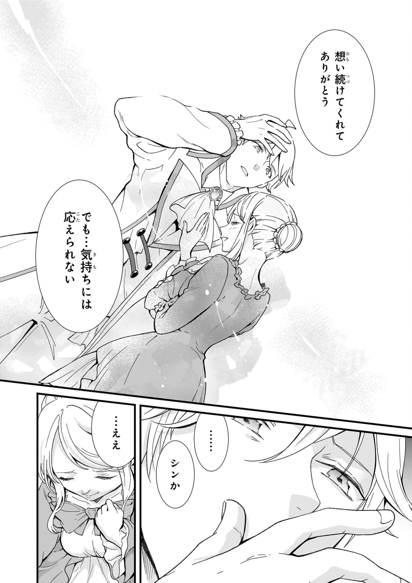 Jimi de Medatanai Watashi wa, Kyou de Owari ni shimasu. - Chapter 55 - Page 23