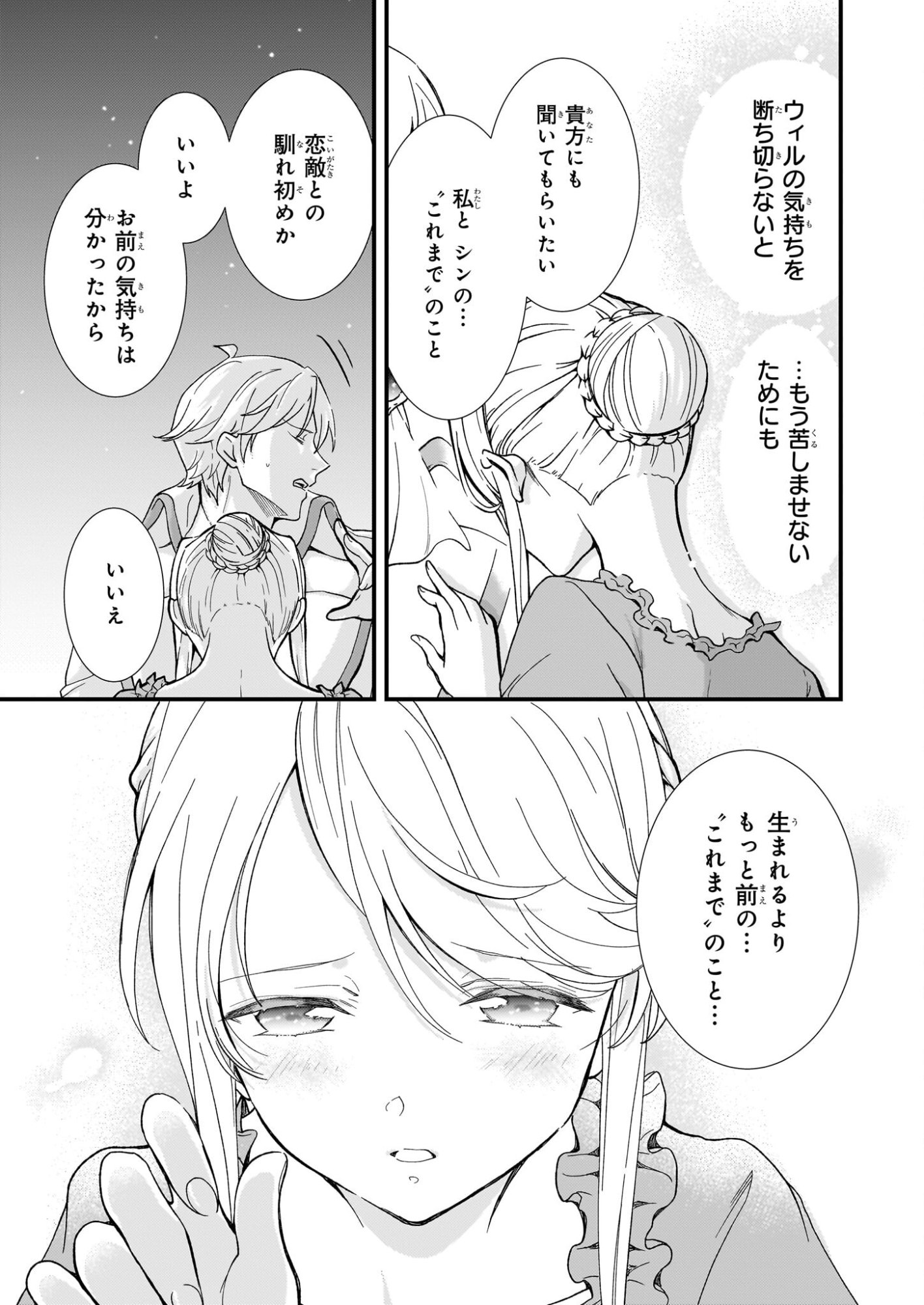 Jimi de Medatanai Watashi wa, Kyou de Owari ni shimasu. - Chapter 55 - Page 24