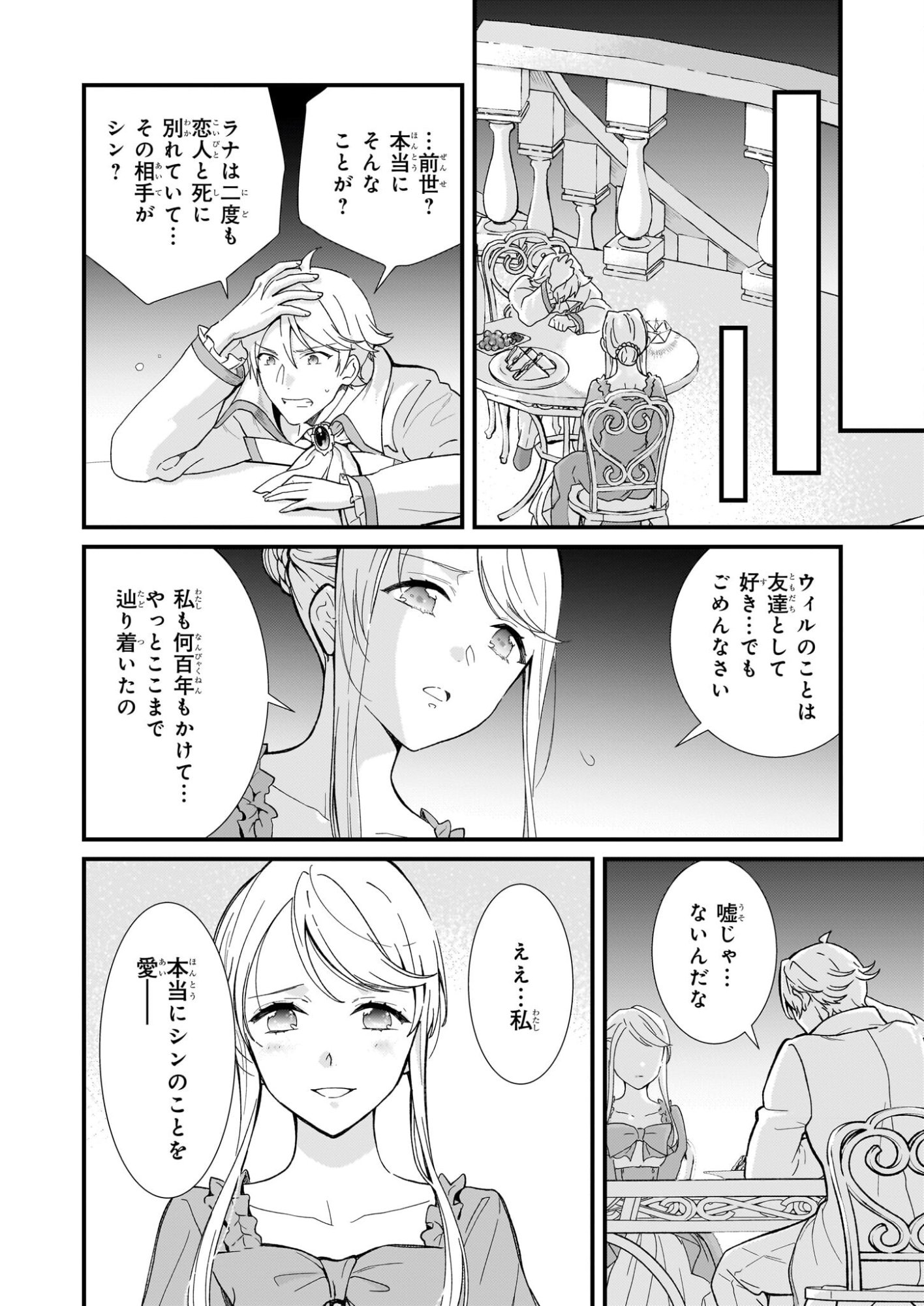 Jimi de Medatanai Watashi wa, Kyou de Owari ni shimasu. - Chapter 55 - Page 25