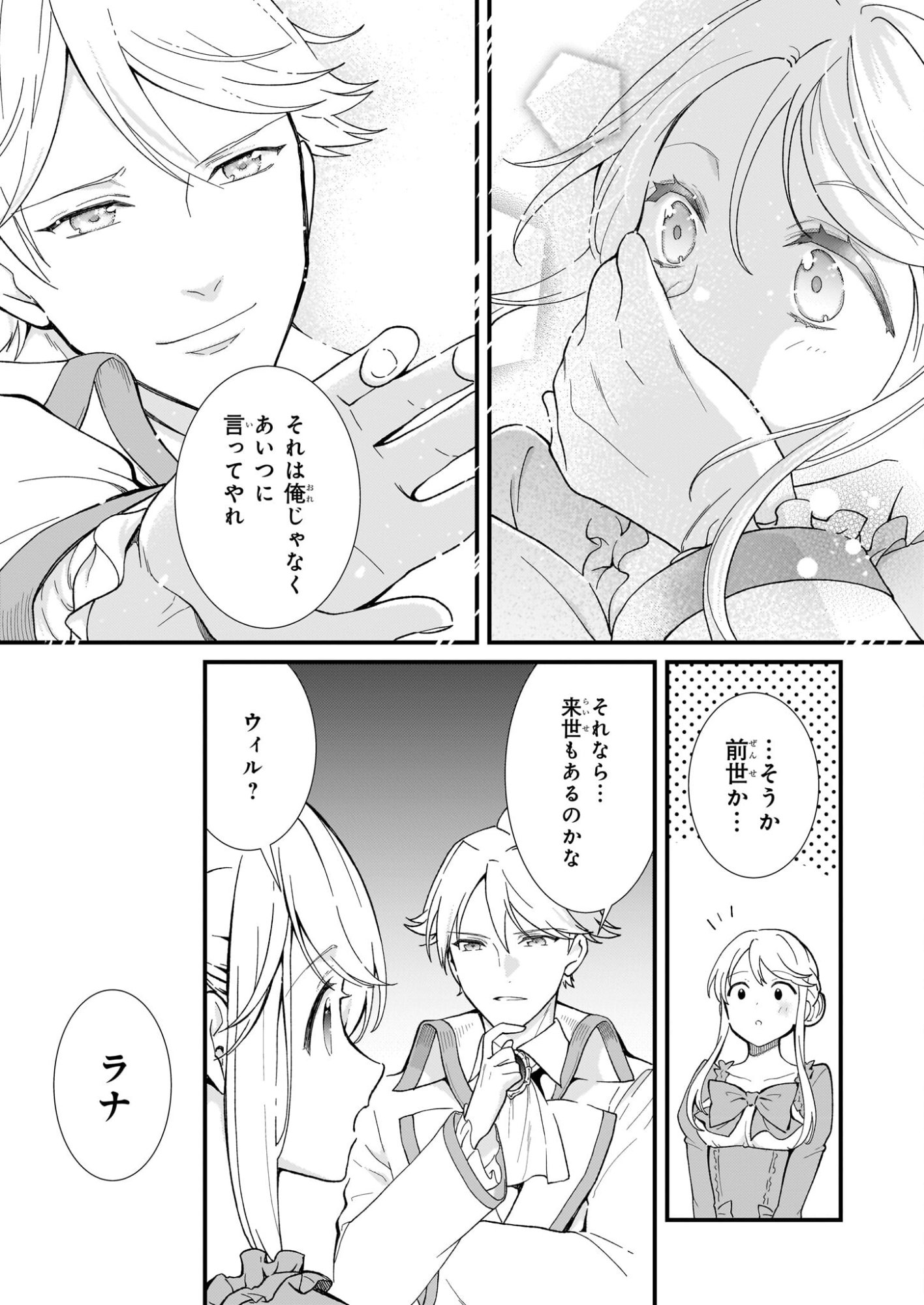 Jimi de Medatanai Watashi wa, Kyou de Owari ni shimasu. - Chapter 55 - Page 26