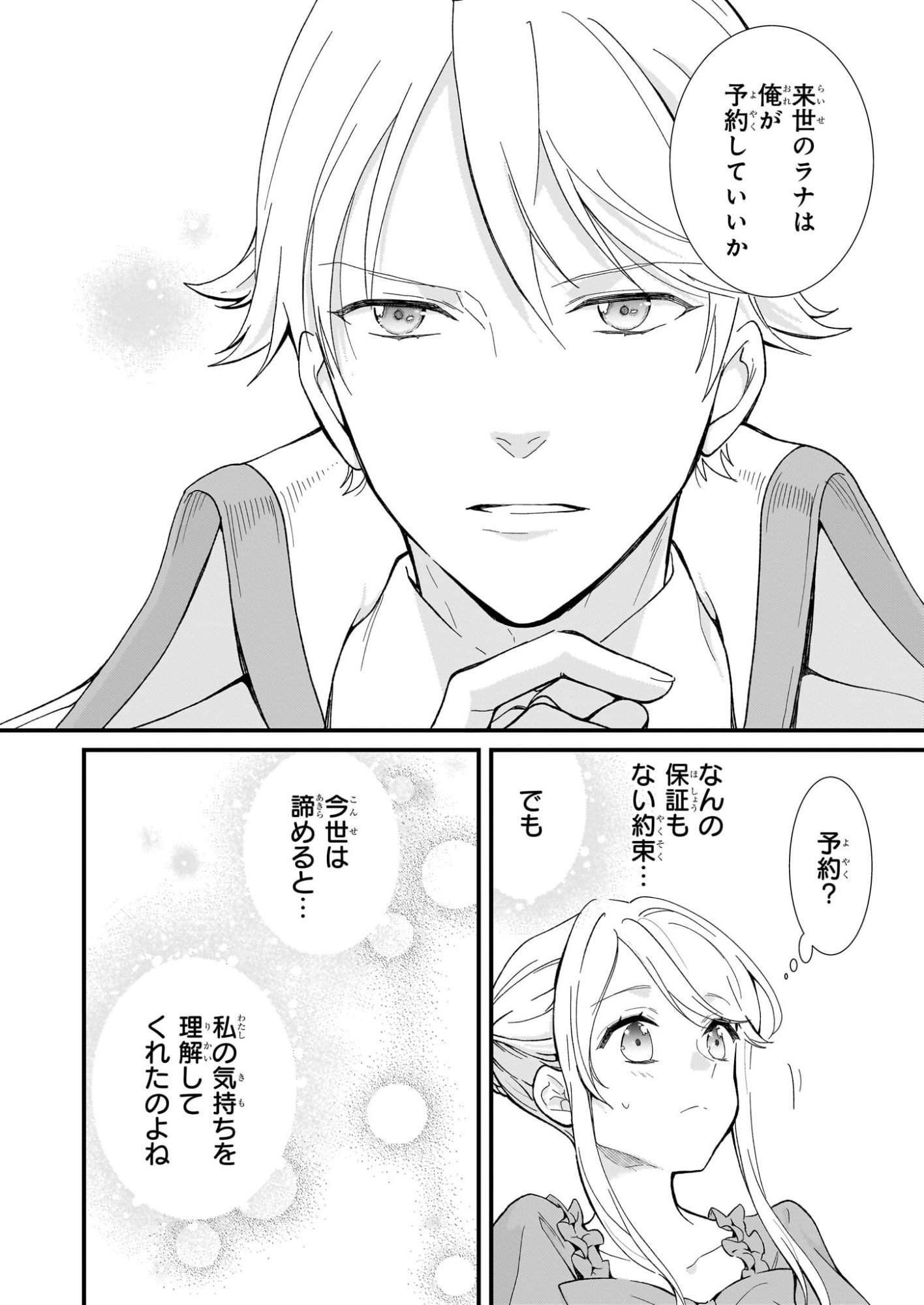 Jimi de Medatanai Watashi wa, Kyou de Owari ni shimasu. - Chapter 55 - Page 27