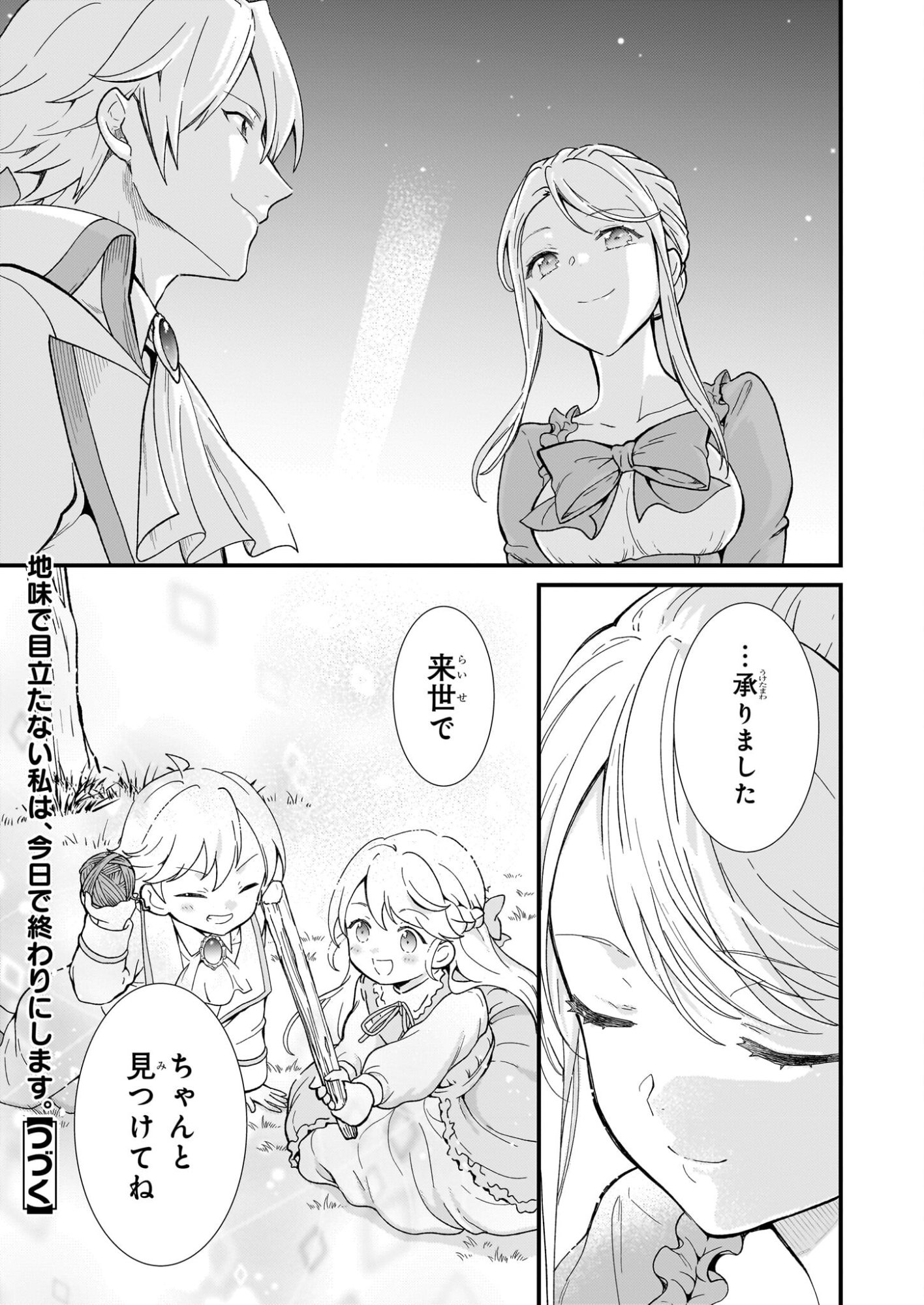 Jimi de Medatanai Watashi wa, Kyou de Owari ni shimasu. - Chapter 55 - Page 28