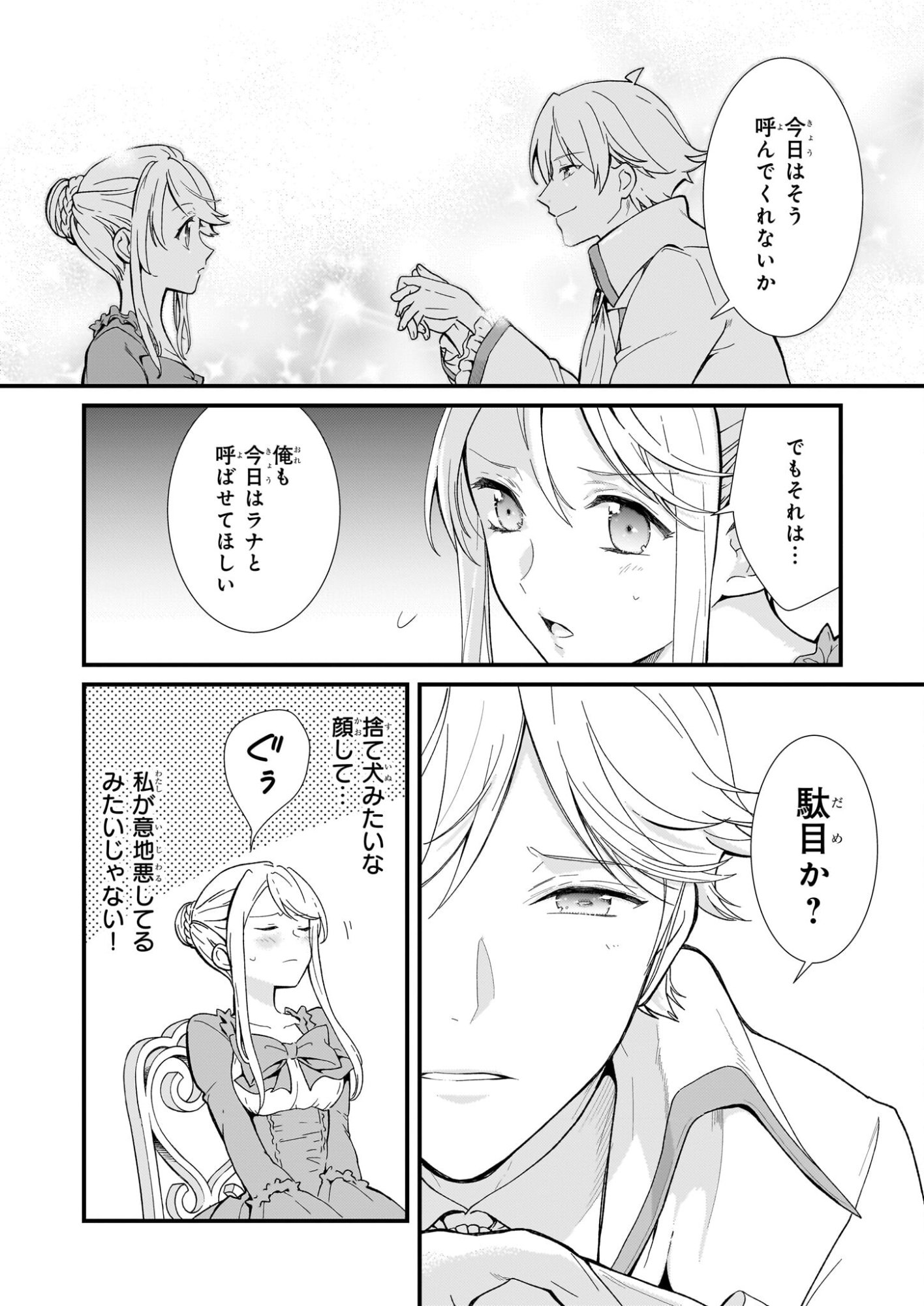 Jimi de Medatanai Watashi wa, Kyou de Owari ni shimasu. - Chapter 55 - Page 4