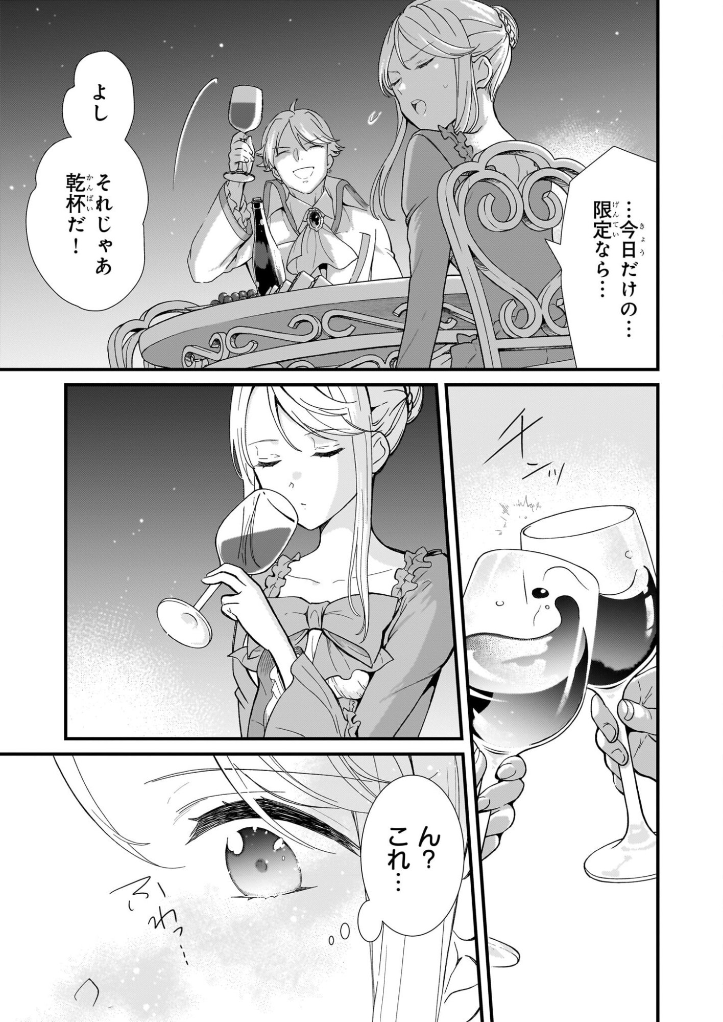 Jimi de Medatanai Watashi wa, Kyou de Owari ni shimasu. - Chapter 55 - Page 5