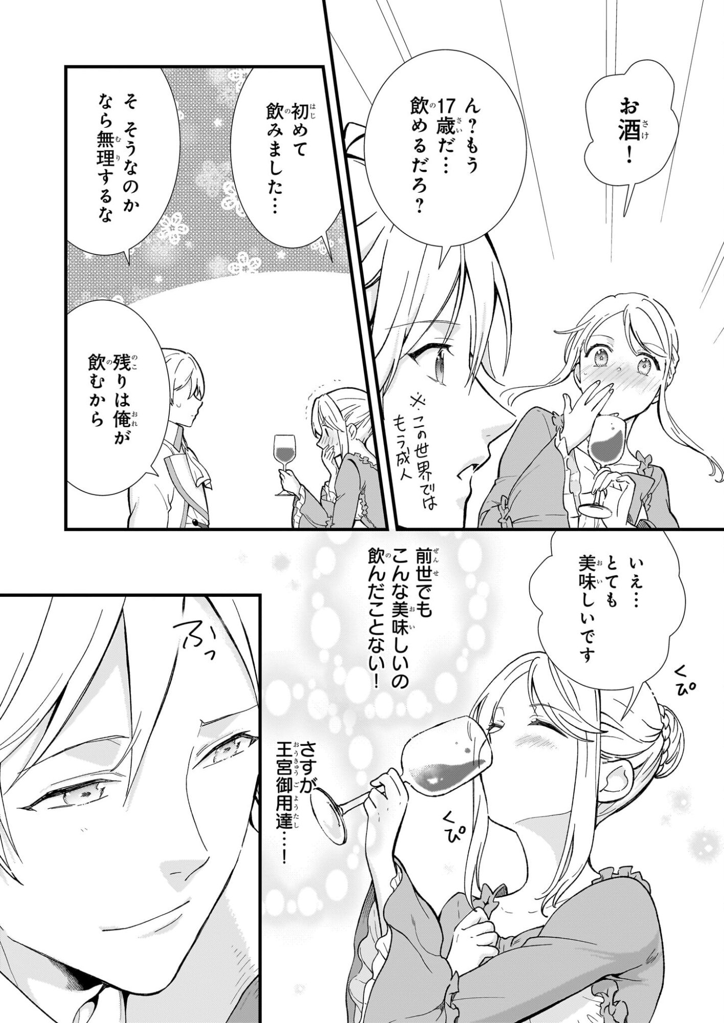 Jimi de Medatanai Watashi wa, Kyou de Owari ni shimasu. - Chapter 55 - Page 6