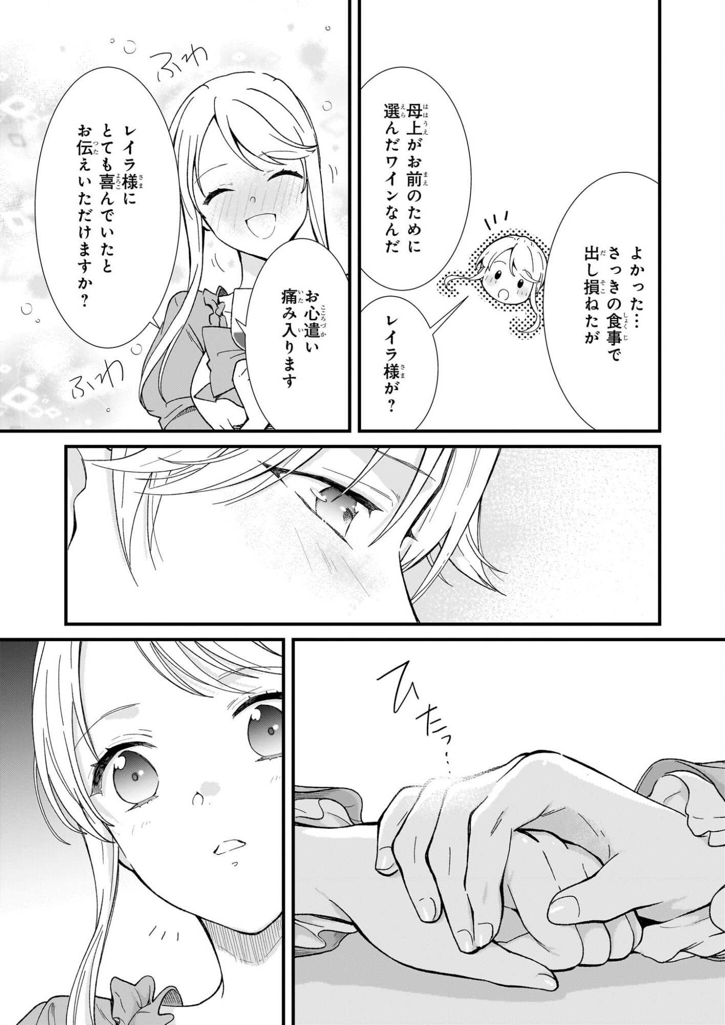 Jimi de Medatanai Watashi wa, Kyou de Owari ni shimasu. - Chapter 55 - Page 7