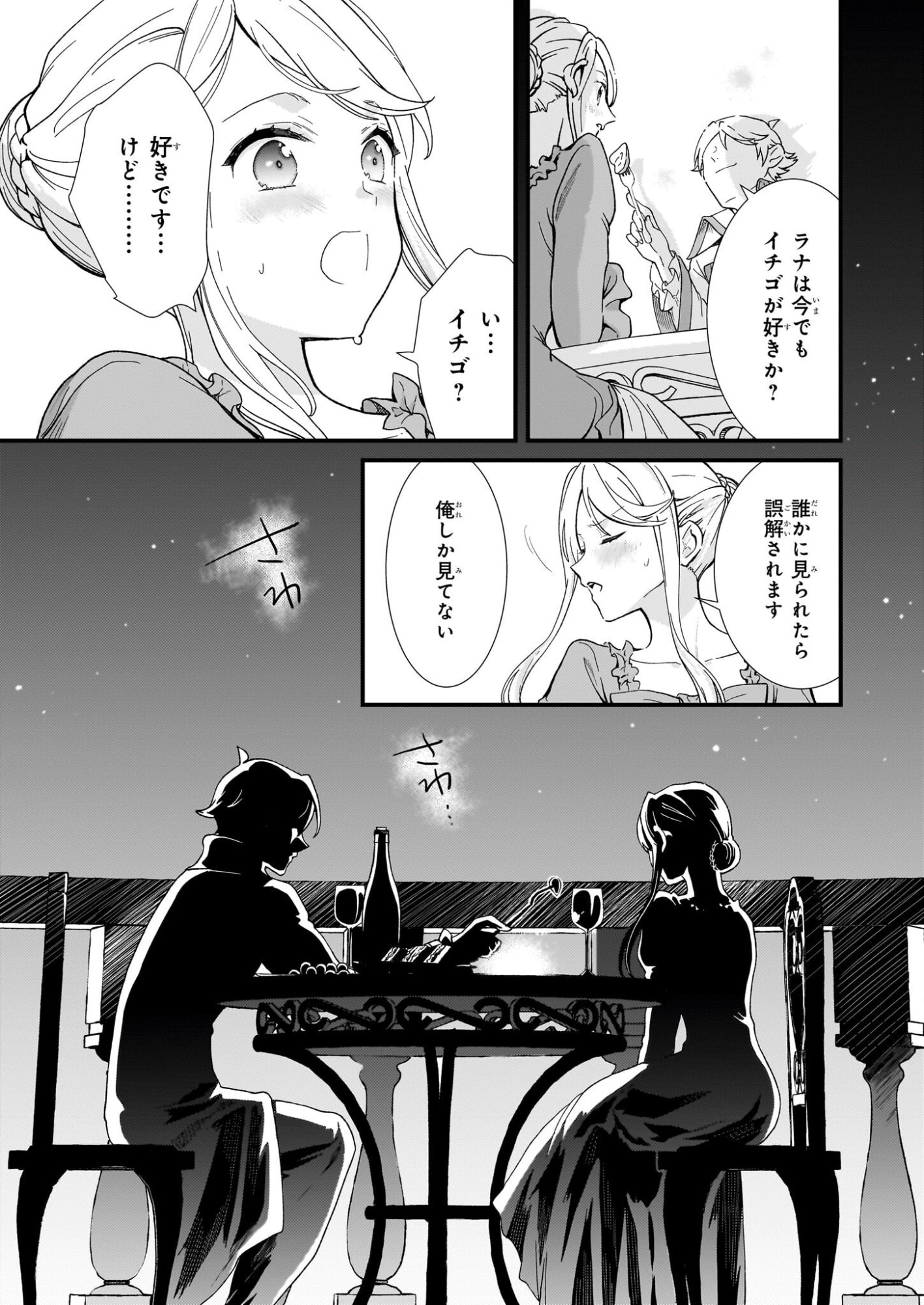 Jimi de Medatanai Watashi wa, Kyou de Owari ni shimasu. - Chapter 55 - Page 8