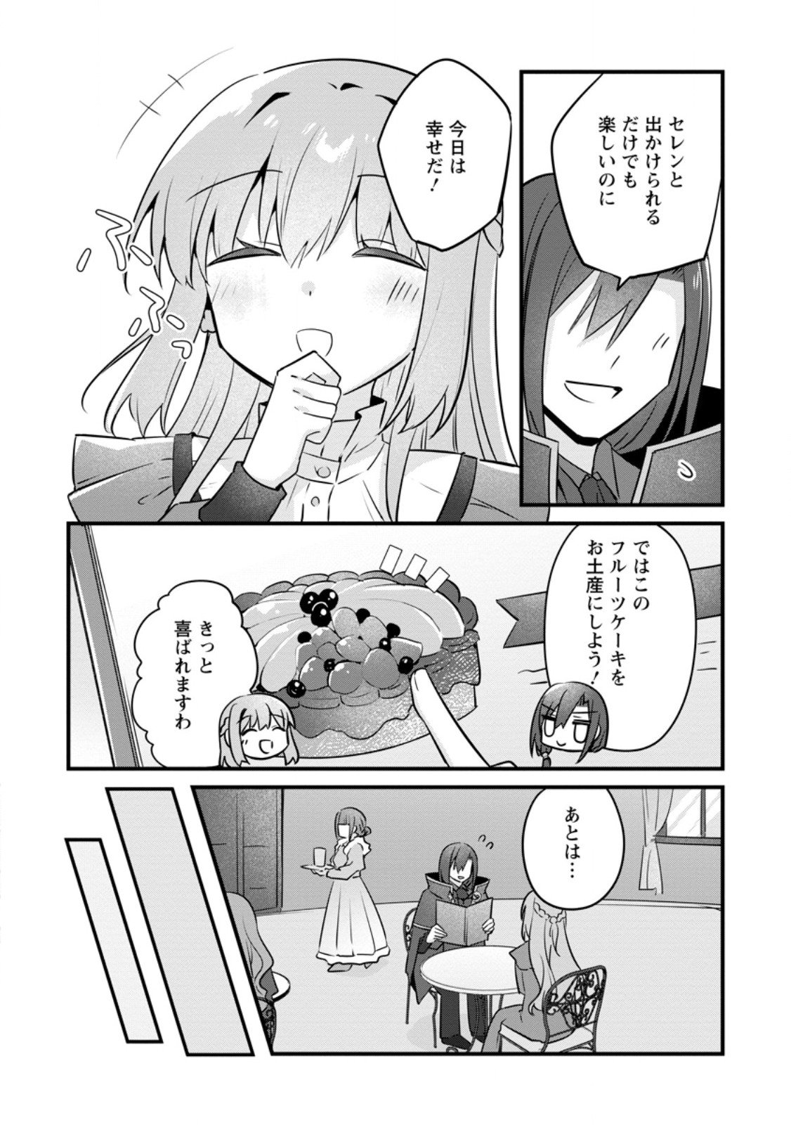 Jimihime to Kuroneko no, Enman na Konyaku Haki - Chapter 50.2 - Page 1