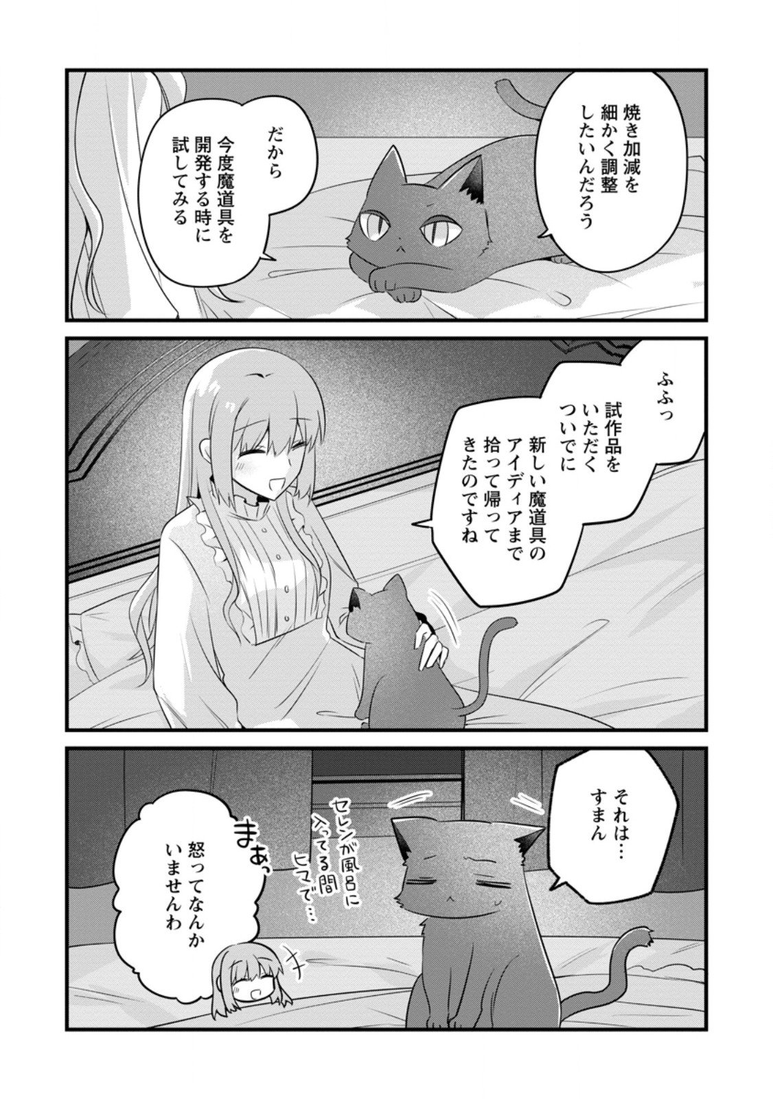 Jimihime to Kuroneko no, Enman na Konyaku Haki - Chapter 50.2 - Page 10