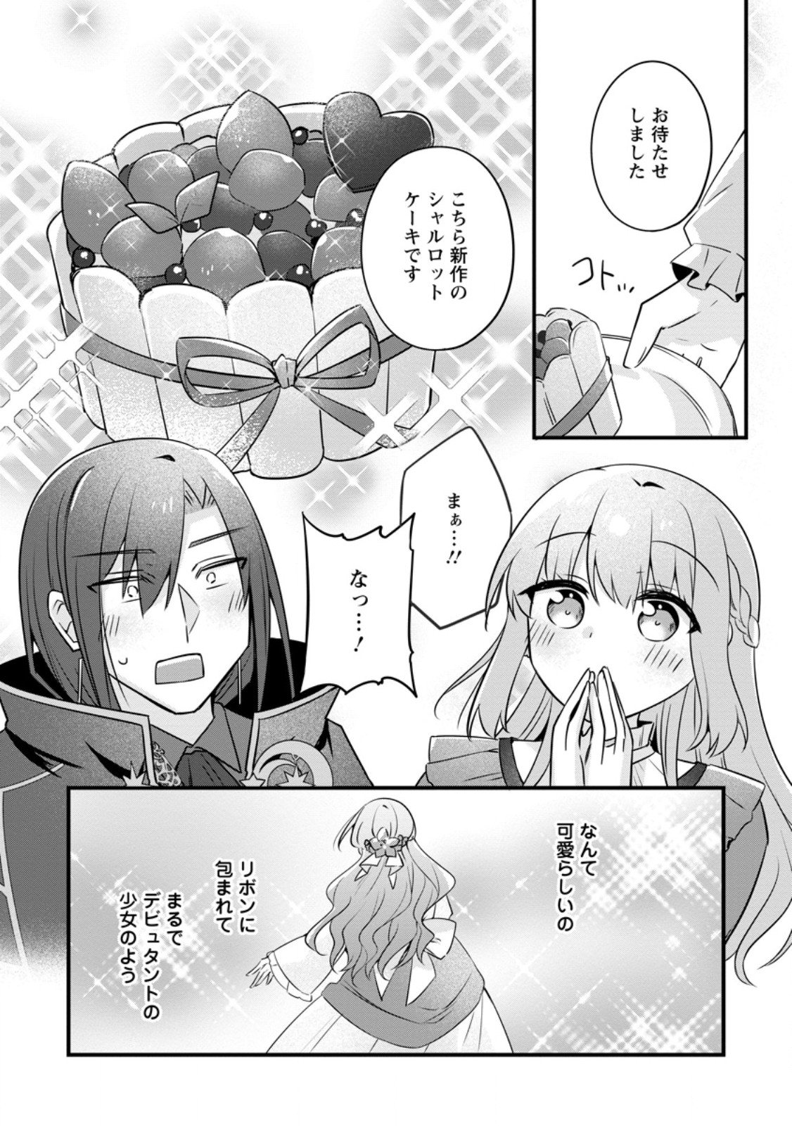 Jimihime to Kuroneko no, Enman na Konyaku Haki - Chapter 50.2 - Page 2