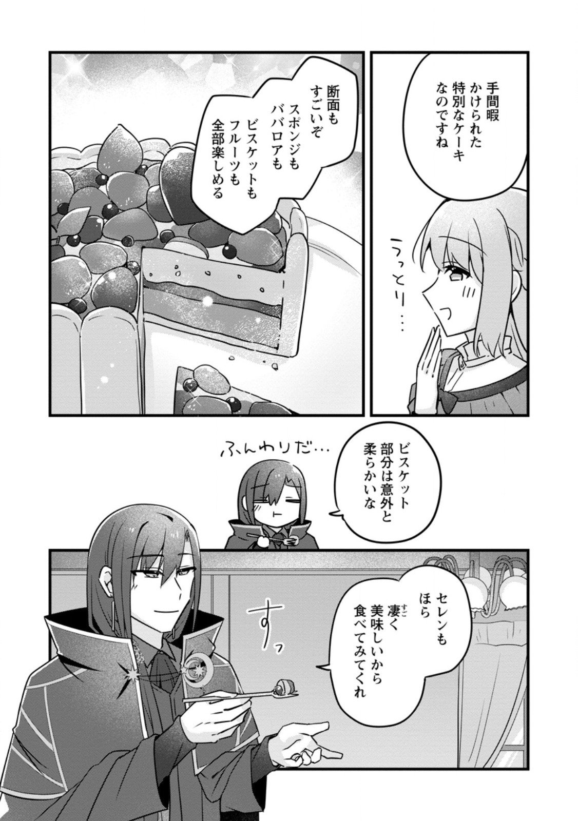 Jimihime to Kuroneko no, Enman na Konyaku Haki - Chapter 50.2 - Page 3