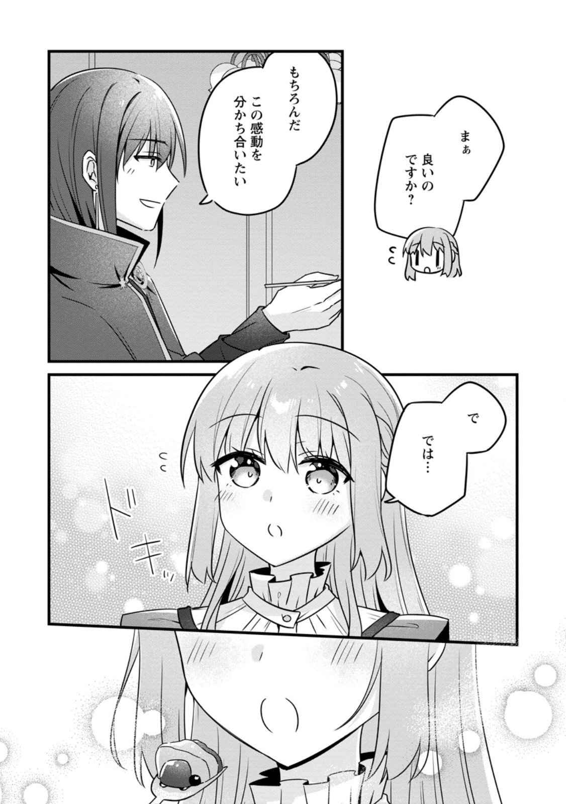 Jimihime to Kuroneko no, Enman na Konyaku Haki - Chapter 50.2 - Page 4