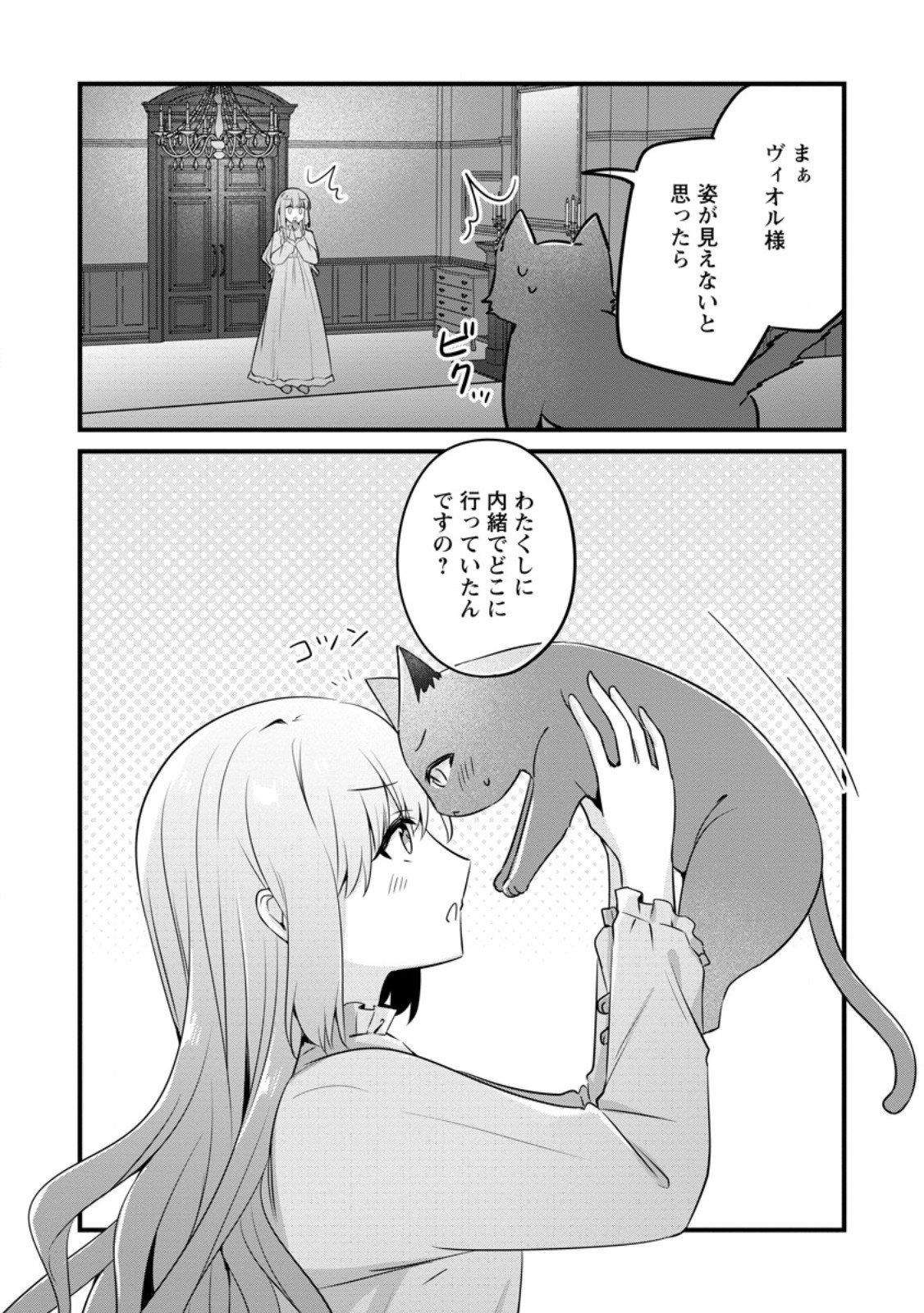 Jimihime to Kuroneko no, Enman na Konyaku Haki - Chapter 50.2 - Page 6