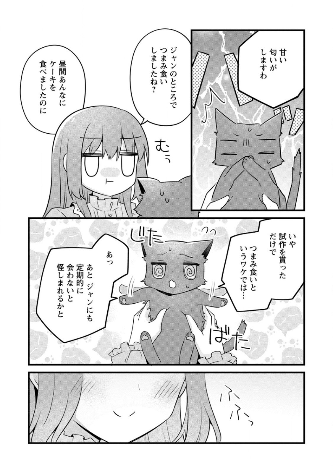 Jimihime to Kuroneko no, Enman na Konyaku Haki - Chapter 50.2 - Page 7