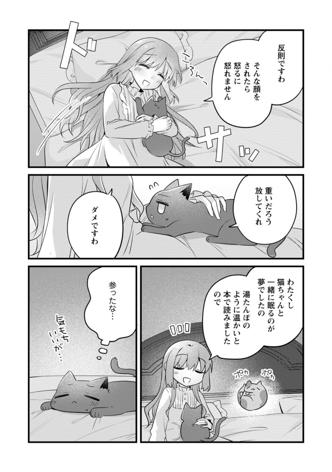 Jimihime to Kuroneko no, Enman na Konyaku Haki - Chapter 50.2 - Page 8