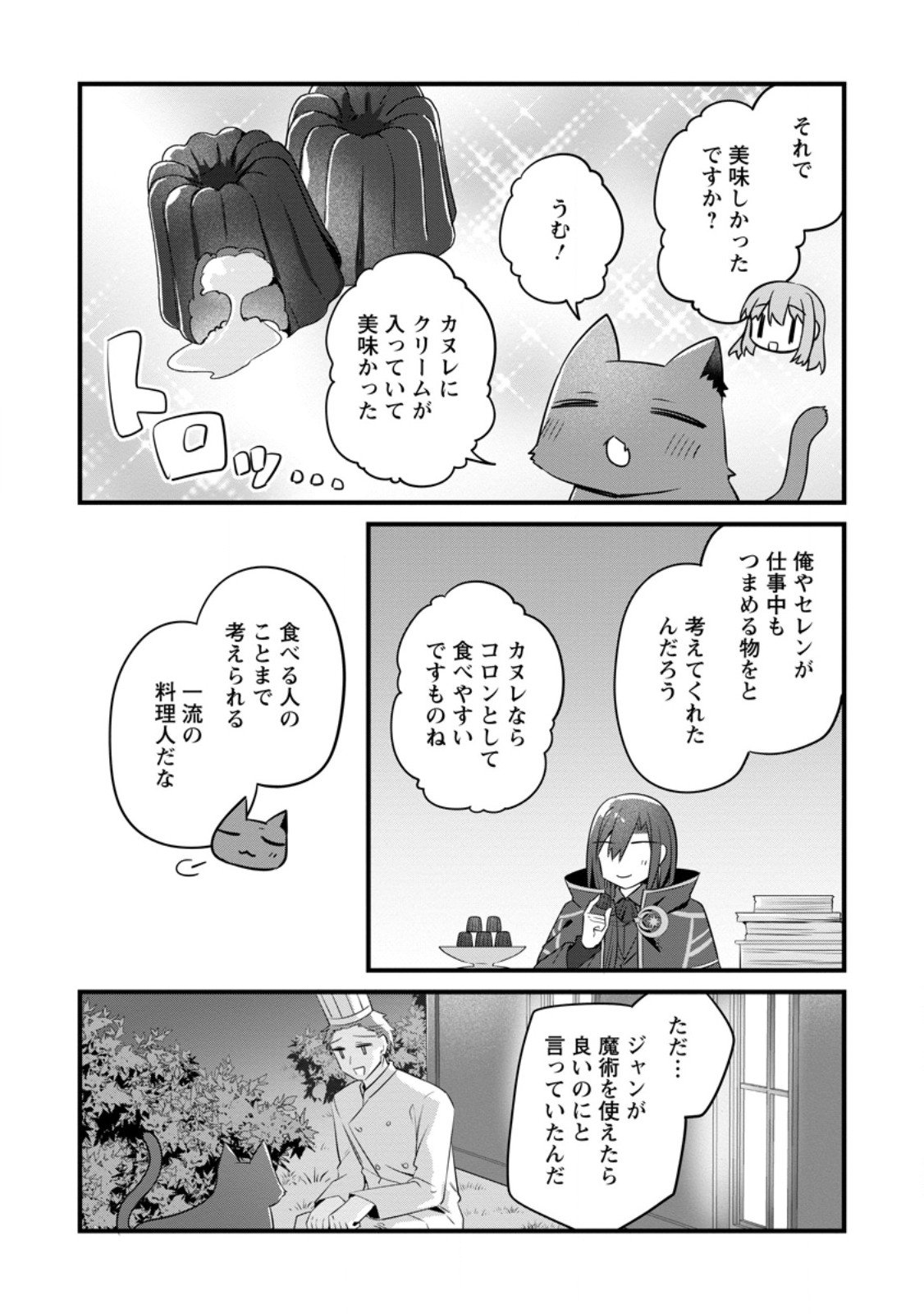 Jimihime to Kuroneko no, Enman na Konyaku Haki - Chapter 50.2 - Page 9