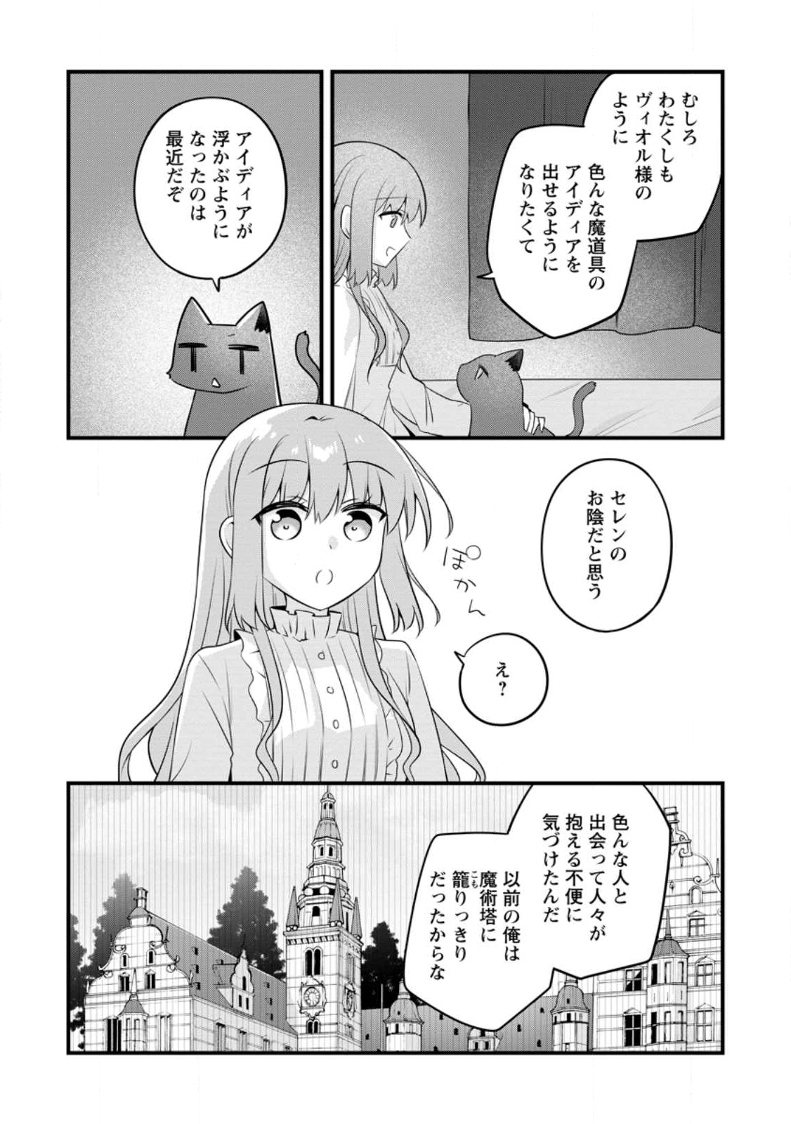 Jimihime to Kuroneko no, Enman na Konyaku Haki - Chapter 50.3 - Page 1