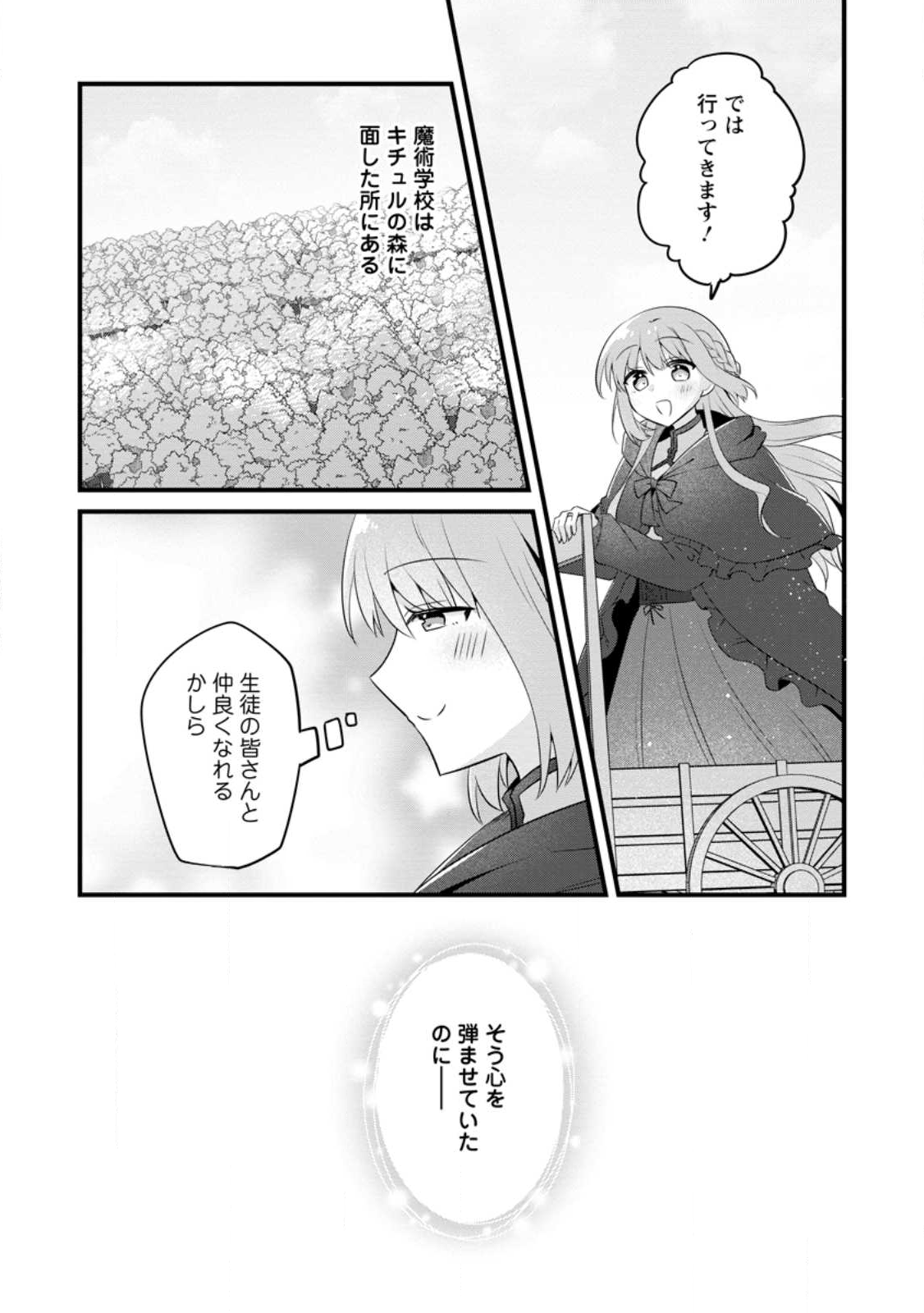 Jimihime to Kuroneko no, Enman na Konyaku Haki - Chapter 50.3 - Page 10