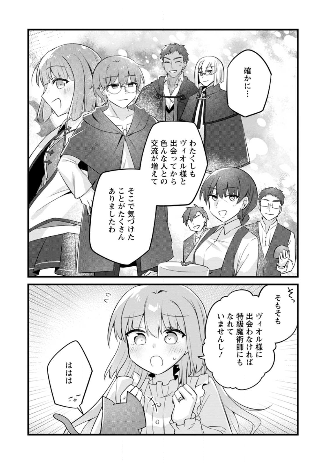 Jimihime to Kuroneko no, Enman na Konyaku Haki - Chapter 50.3 - Page 2