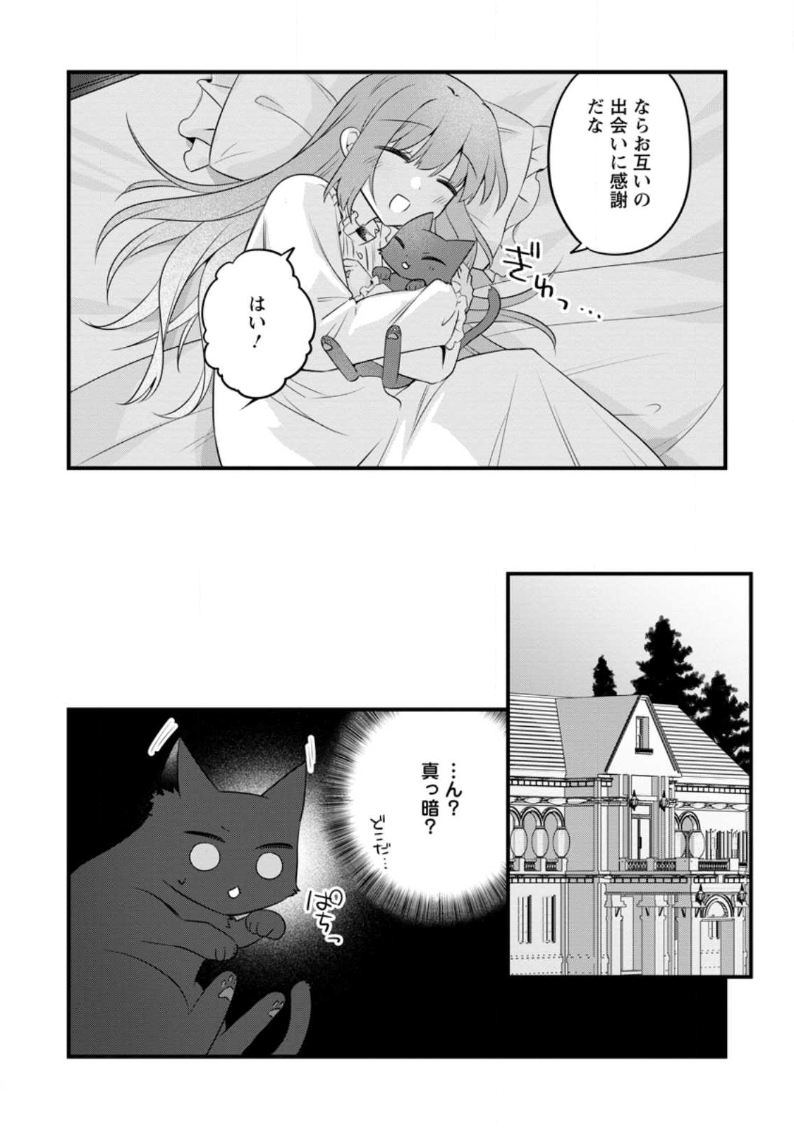 Jimihime to Kuroneko no, Enman na Konyaku Haki - Chapter 50.3 - Page 3