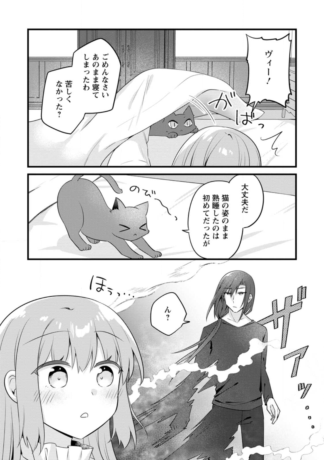 Jimihime to Kuroneko no, Enman na Konyaku Haki - Chapter 50.3 - Page 4