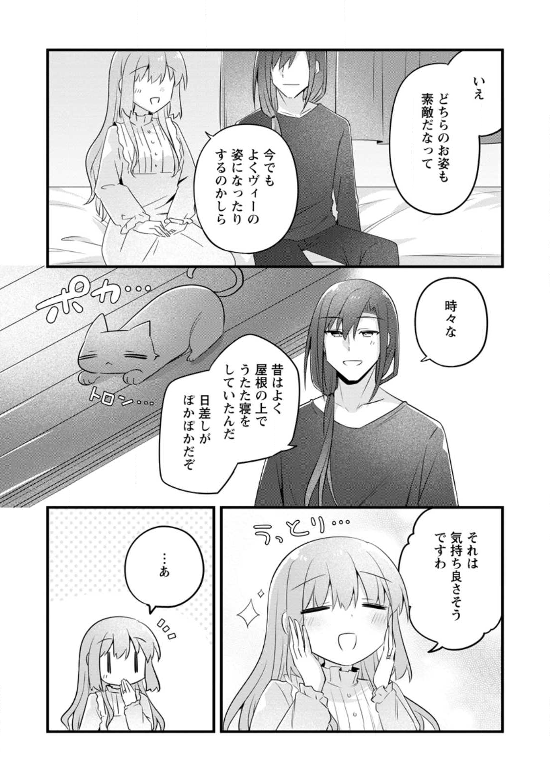 Jimihime to Kuroneko no, Enman na Konyaku Haki - Chapter 50.3 - Page 5